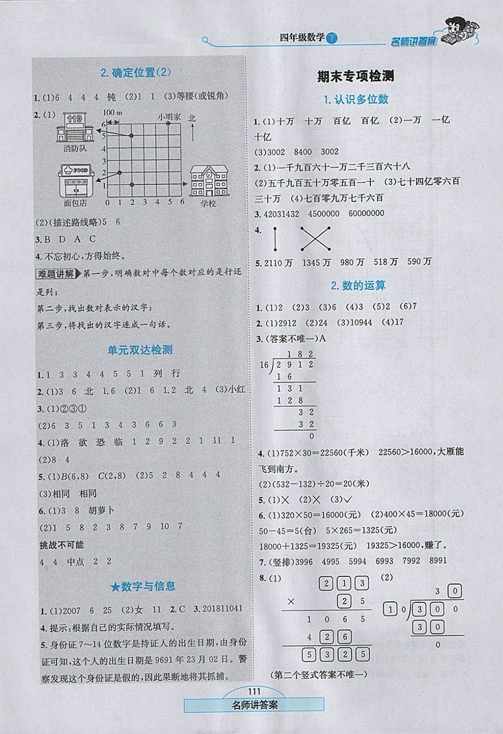 2018年走向優(yōu)等生四年級(jí)數(shù)學(xué)下冊(cè)江蘇版 參考答案第12頁(yè)