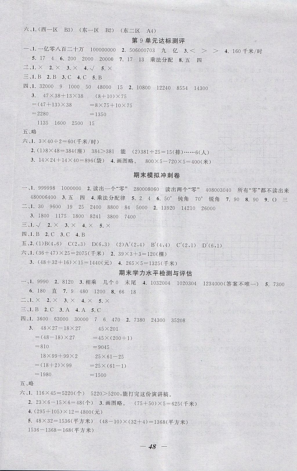 2018年課內(nèi)課外四年級(jí)數(shù)學(xué)下冊(cè)江蘇版 參考答案第11頁(yè)