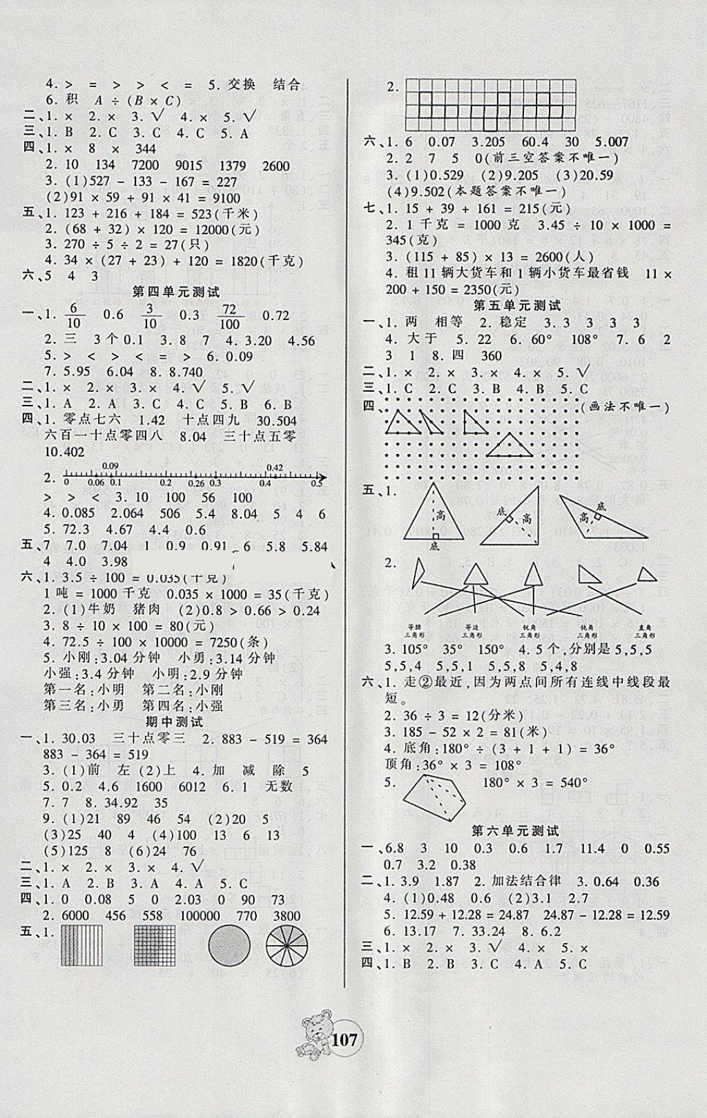 2018年創(chuàng)維新課堂四年級數(shù)學(xué)下冊人教版 參考答案第7頁