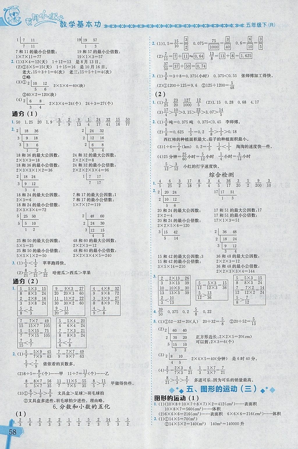 2018年黄冈小状元数学基本功五年级下册人教版 参考答案第4页