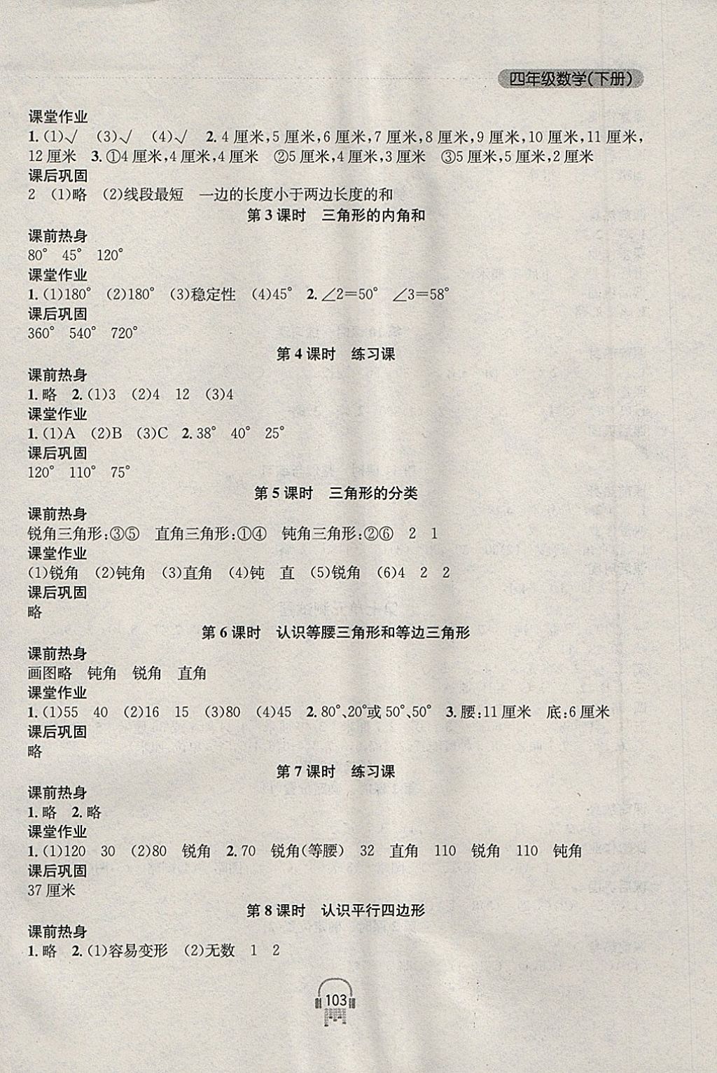 2018年金钥匙课时学案作业本四年级数学下册江苏版 参考答案第9页