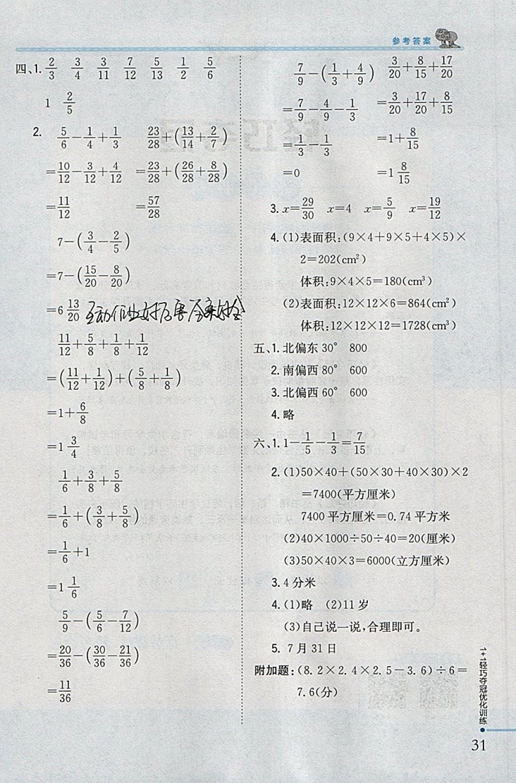 2018年1加1轻巧夺冠优化训练五年级数学下册青岛版银版 参考答案第21页