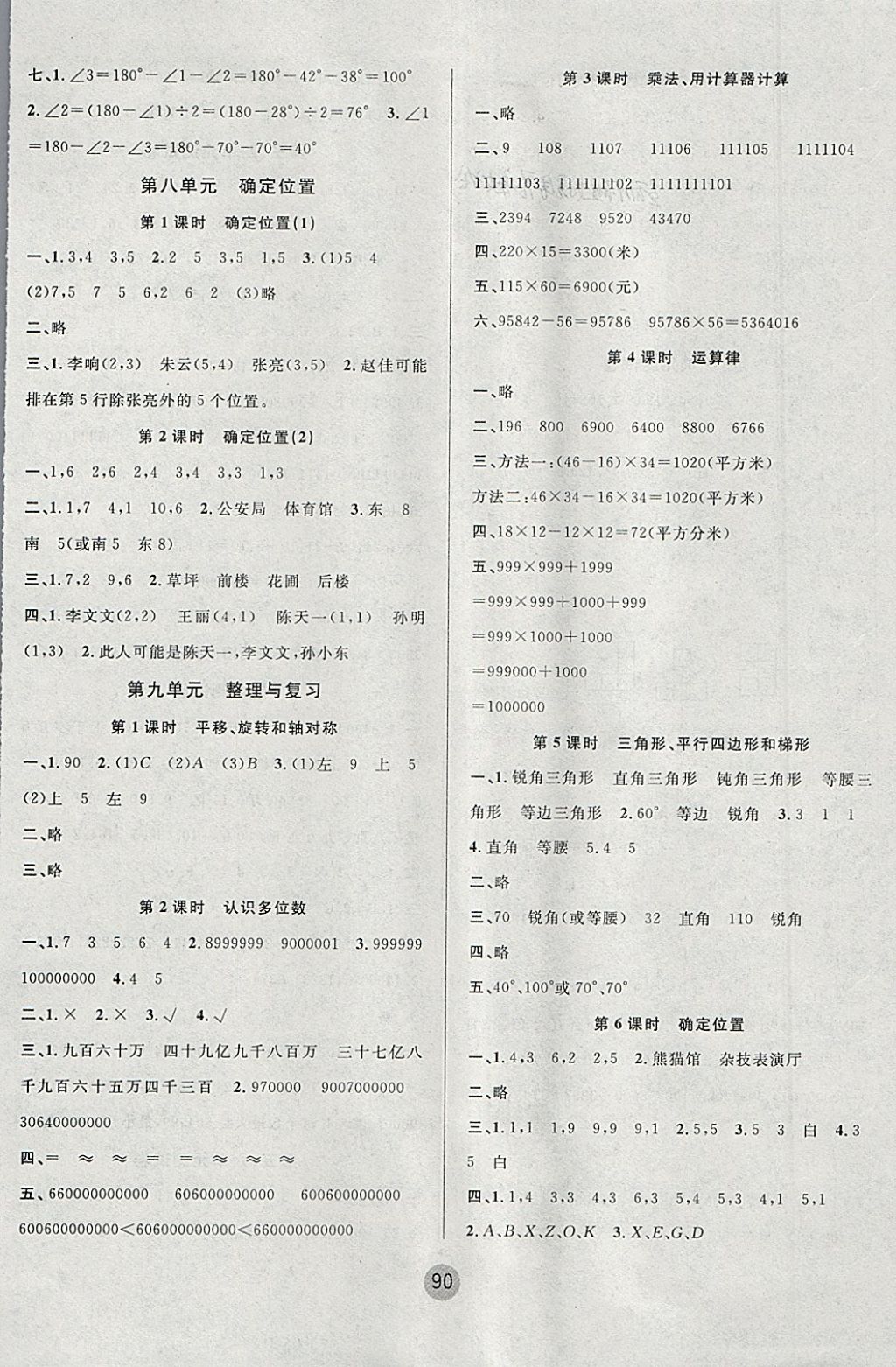 2018年英才小状元同步优化练与测四年级数学下册苏教版 参考答案第6页