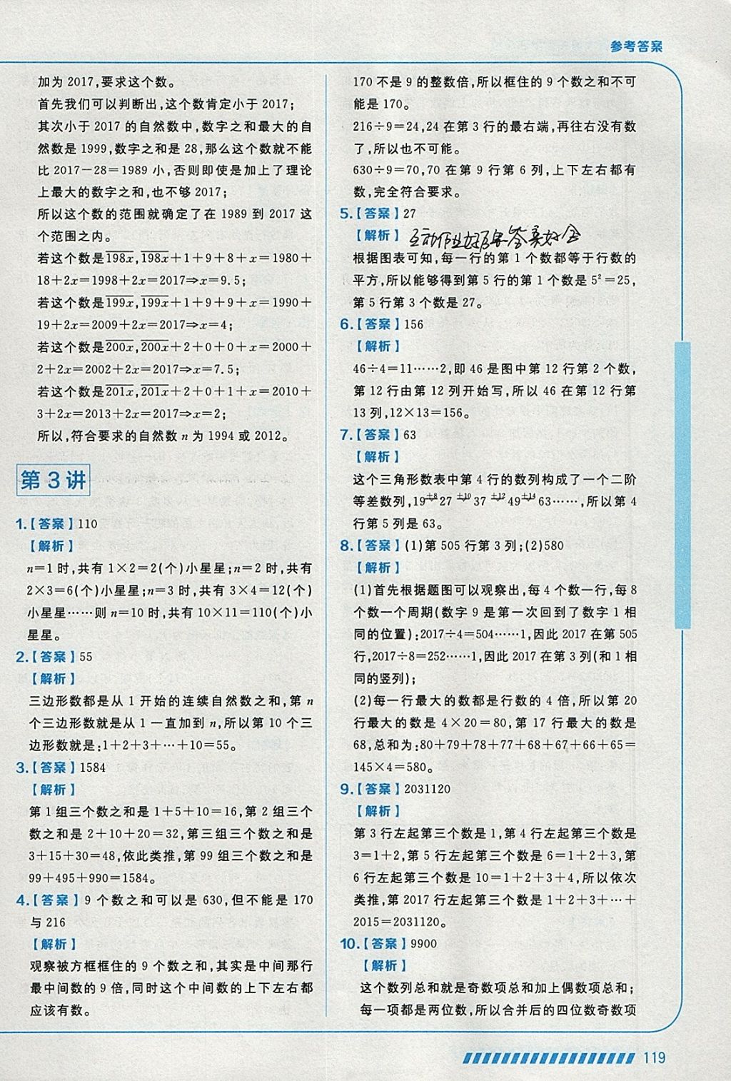 2018年學而思思維創新大通關四年級數學 參考答案第7頁