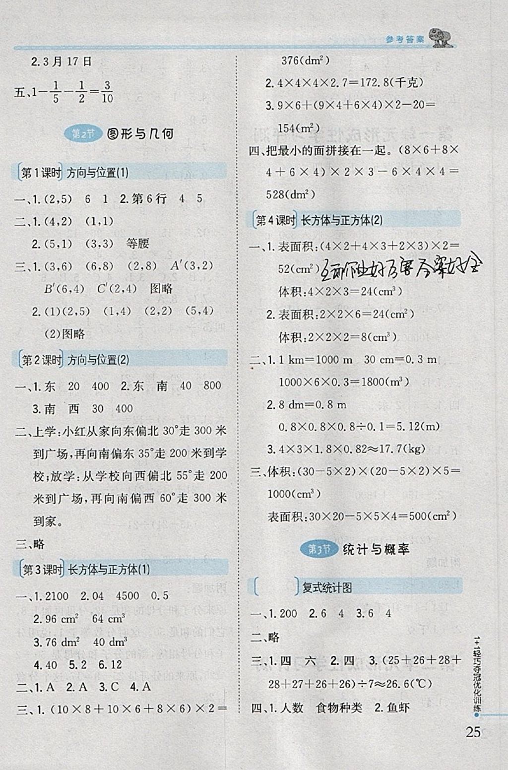 2018年1加1轻巧夺冠优化训练五年级数学下册青岛版银版 参考答案第15页