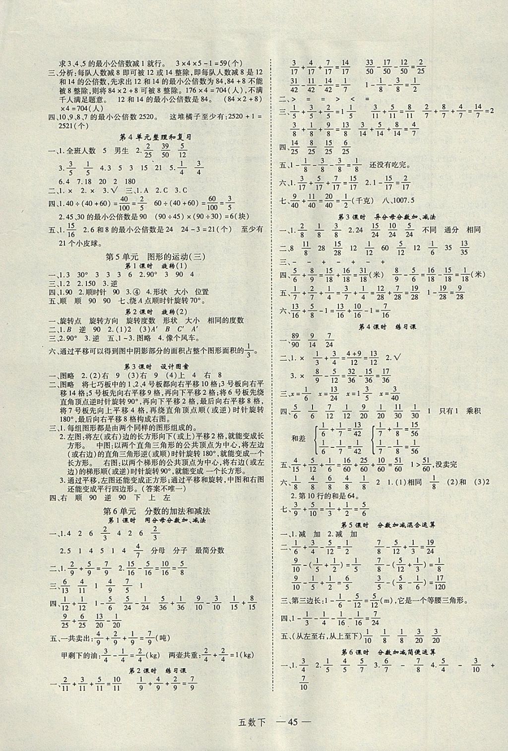 2018年名師面對(duì)面先學(xué)后練五年級(jí)數(shù)學(xué)下冊(cè)人教版 參考答案第5頁(yè)