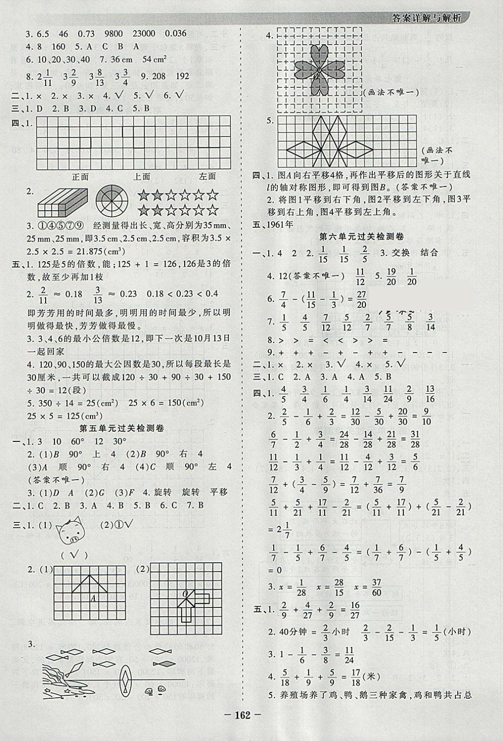 2018年王朝霞德才兼?zhèn)渥鳂I(yè)創(chuàng)新設(shè)計(jì)五年級(jí)數(shù)學(xué)下冊(cè)人教版 參考答案第14頁