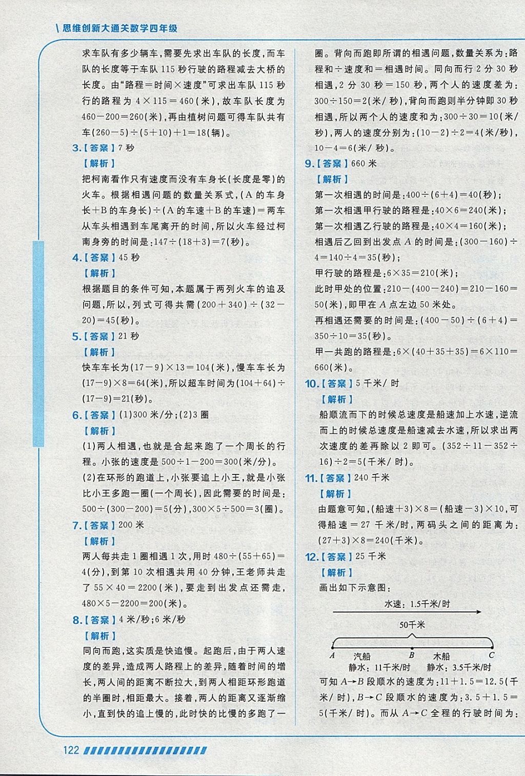 2018年學而思思維創新大通關四年級數學 參考答案第10頁