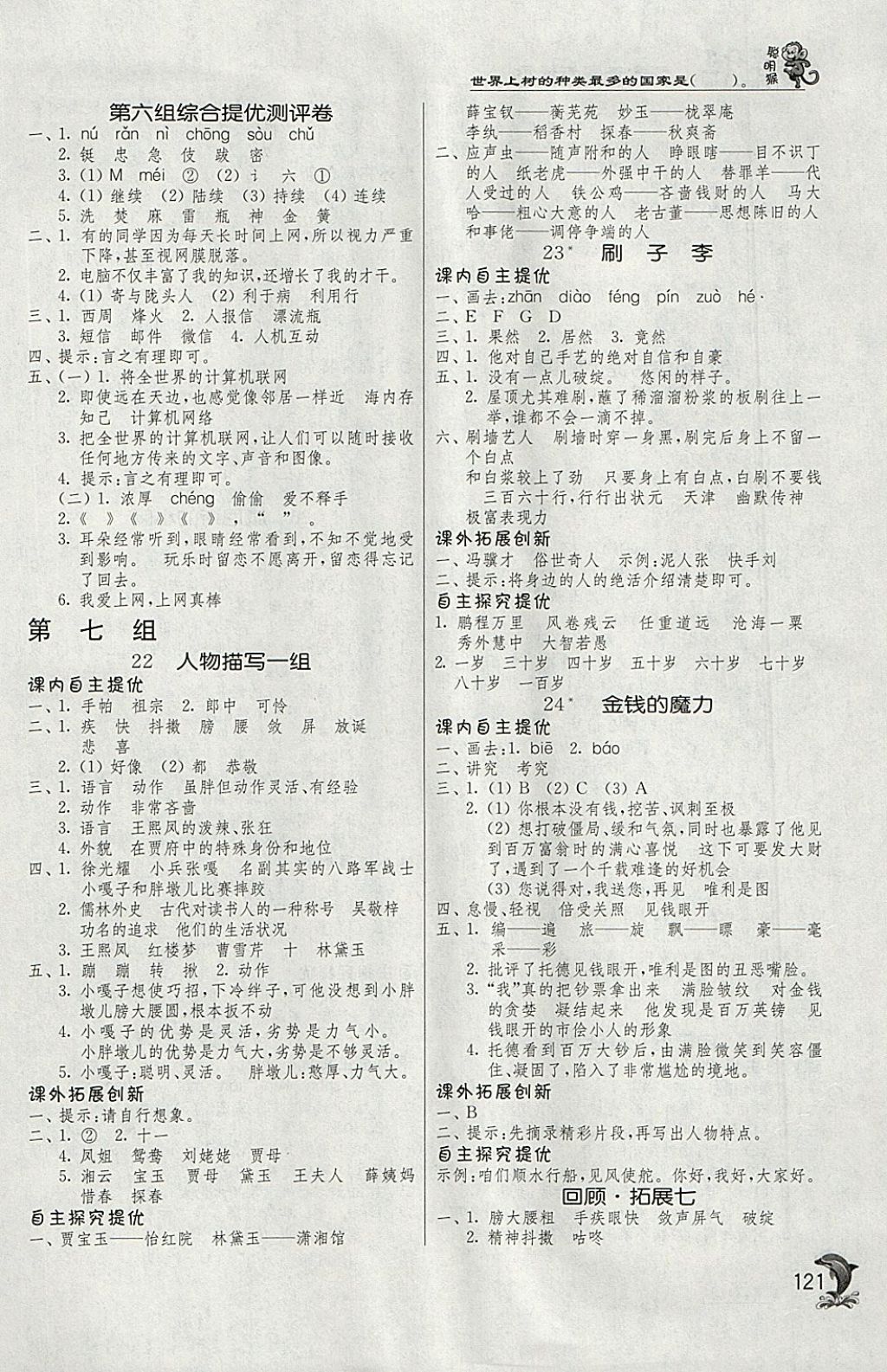 2018年實驗班提優(yōu)訓(xùn)練五年級語文下冊人教版 參考答案第8頁