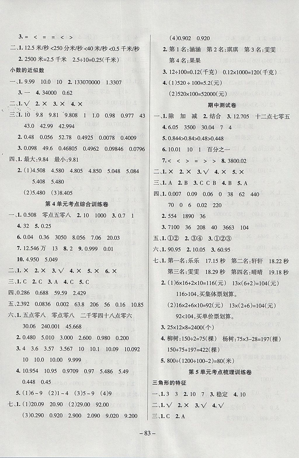 2018年金考卷单元考点梳理四年级数学下册人教版 参考答案第3页