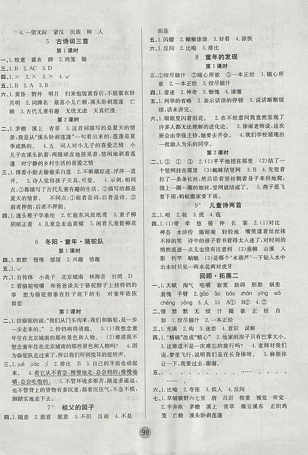 2018年英才小狀元同步優(yōu)化練與測(cè)五年級(jí)語(yǔ)文下冊(cè)人教版 參考答案第2頁(yè)