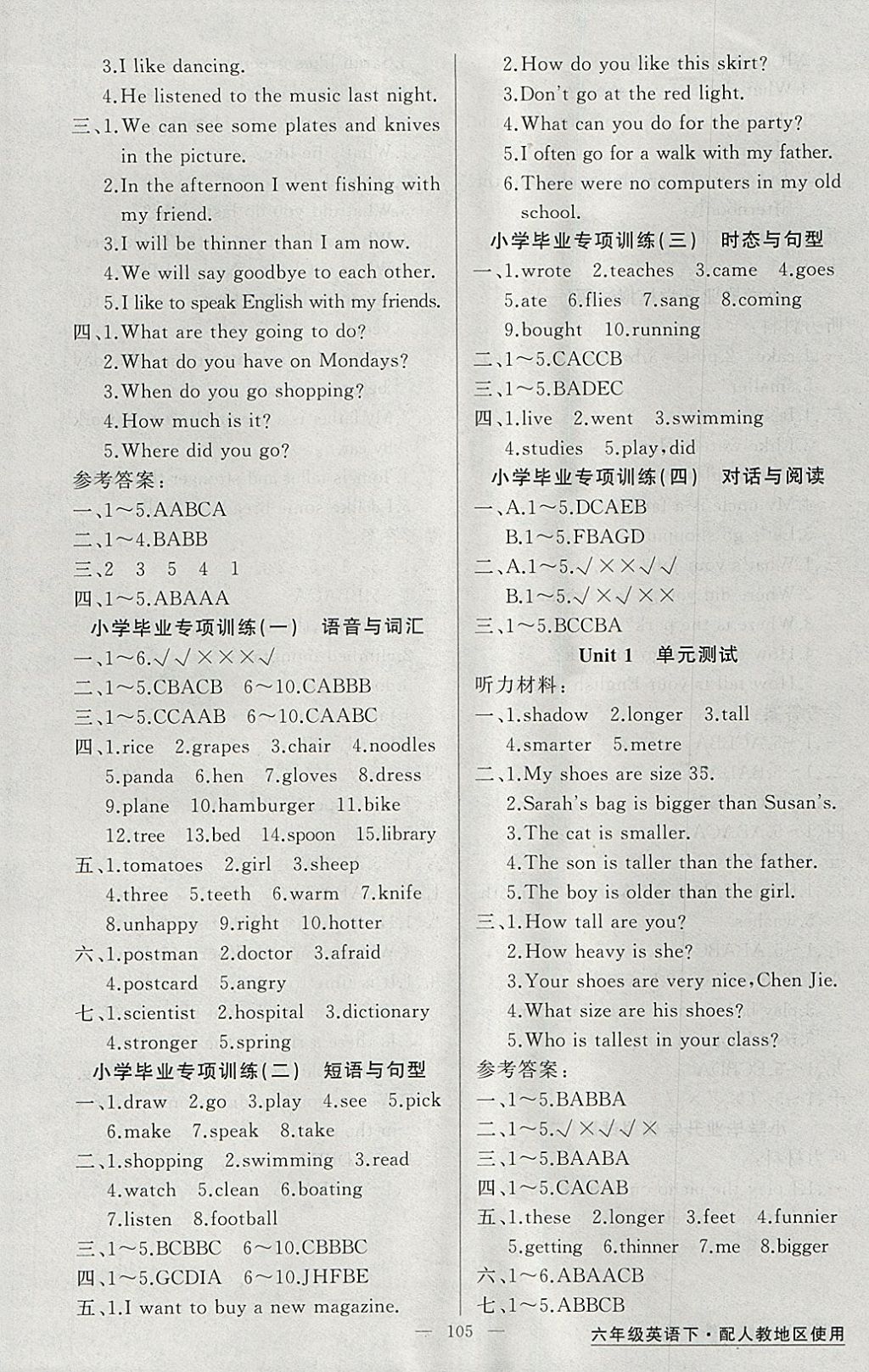 2018年黃岡金牌之路練闖考六年級(jí)英語(yǔ)下冊(cè)人教版 參考答案第5頁(yè)