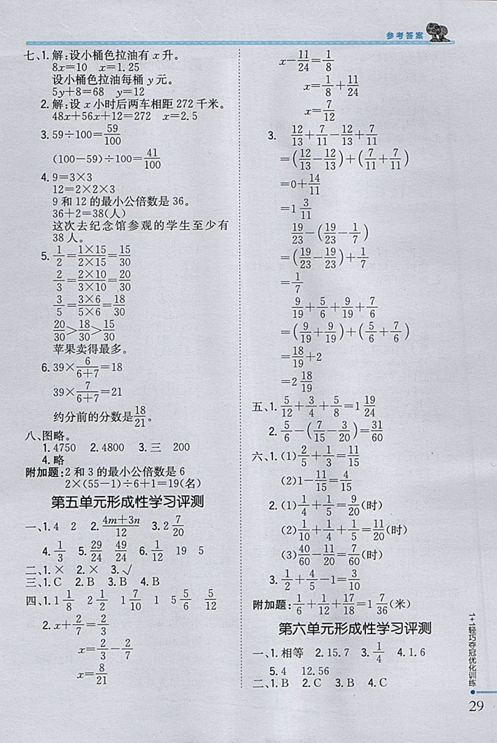 2018年1加1輕巧奪冠優(yōu)化訓(xùn)練五年級(jí)數(shù)學(xué)下冊(cè)江蘇版銀版 參考答案第17頁(yè)