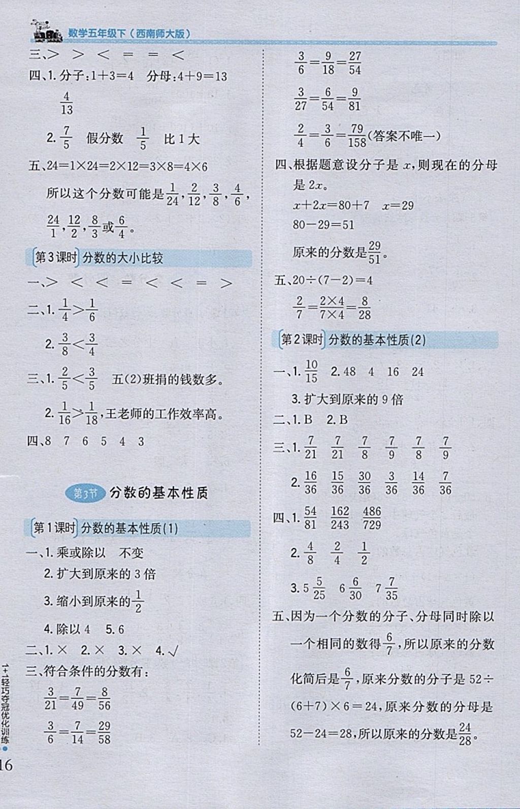 2018年1加1轻巧夺冠优化训练五年级数学下册西师大版银版 参考答案第5页