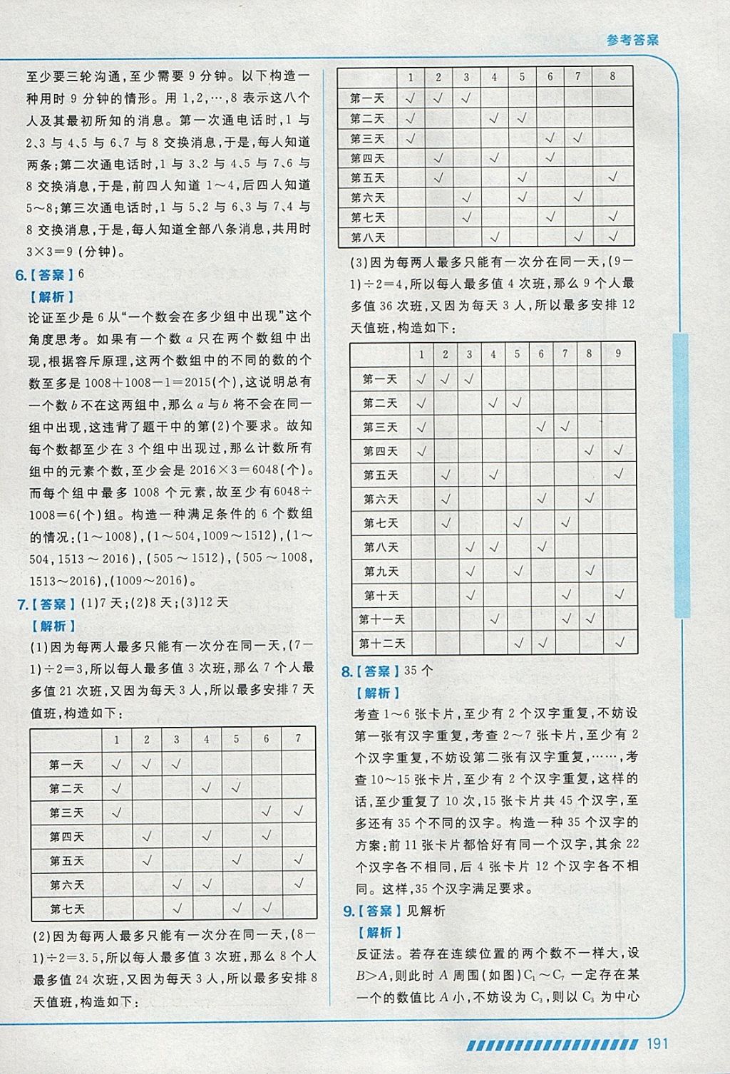 2018年學(xué)而思思維創(chuàng)新大通關(guān)六年級數(shù)學(xué) 參考答案第49頁