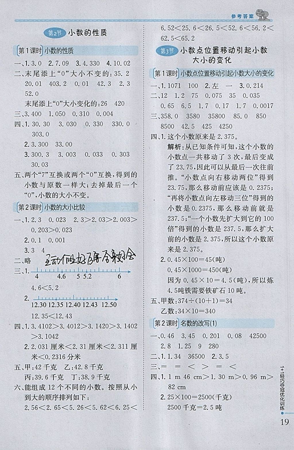 2018年1加1輕巧奪冠優(yōu)化訓(xùn)練四年級數(shù)學(xué)下冊西師大版銀版 參考答案第8頁