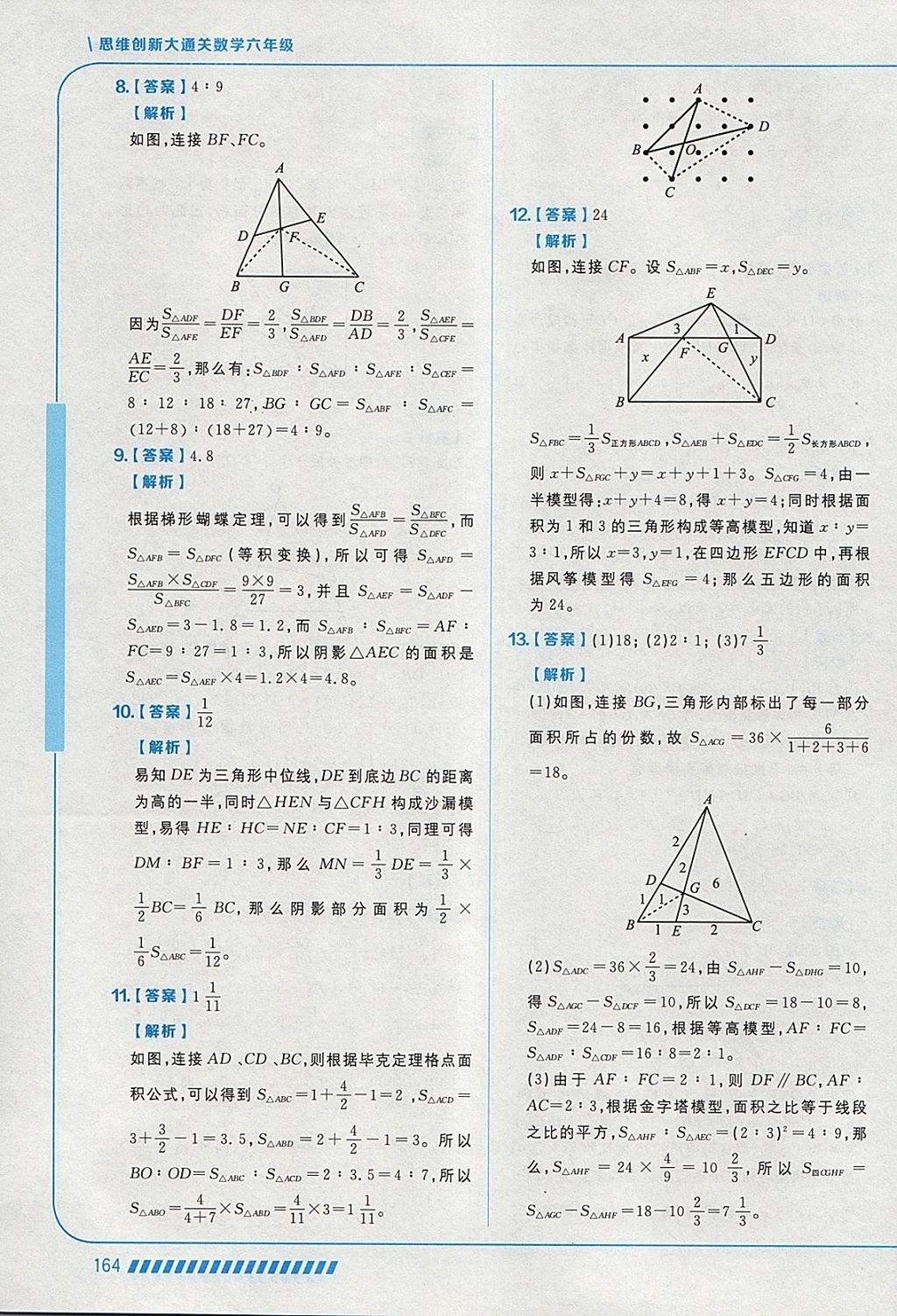 2018年學(xué)而思思維創(chuàng)新大通關(guān)六年級(jí)數(shù)學(xué) 參考答案第22頁(yè)