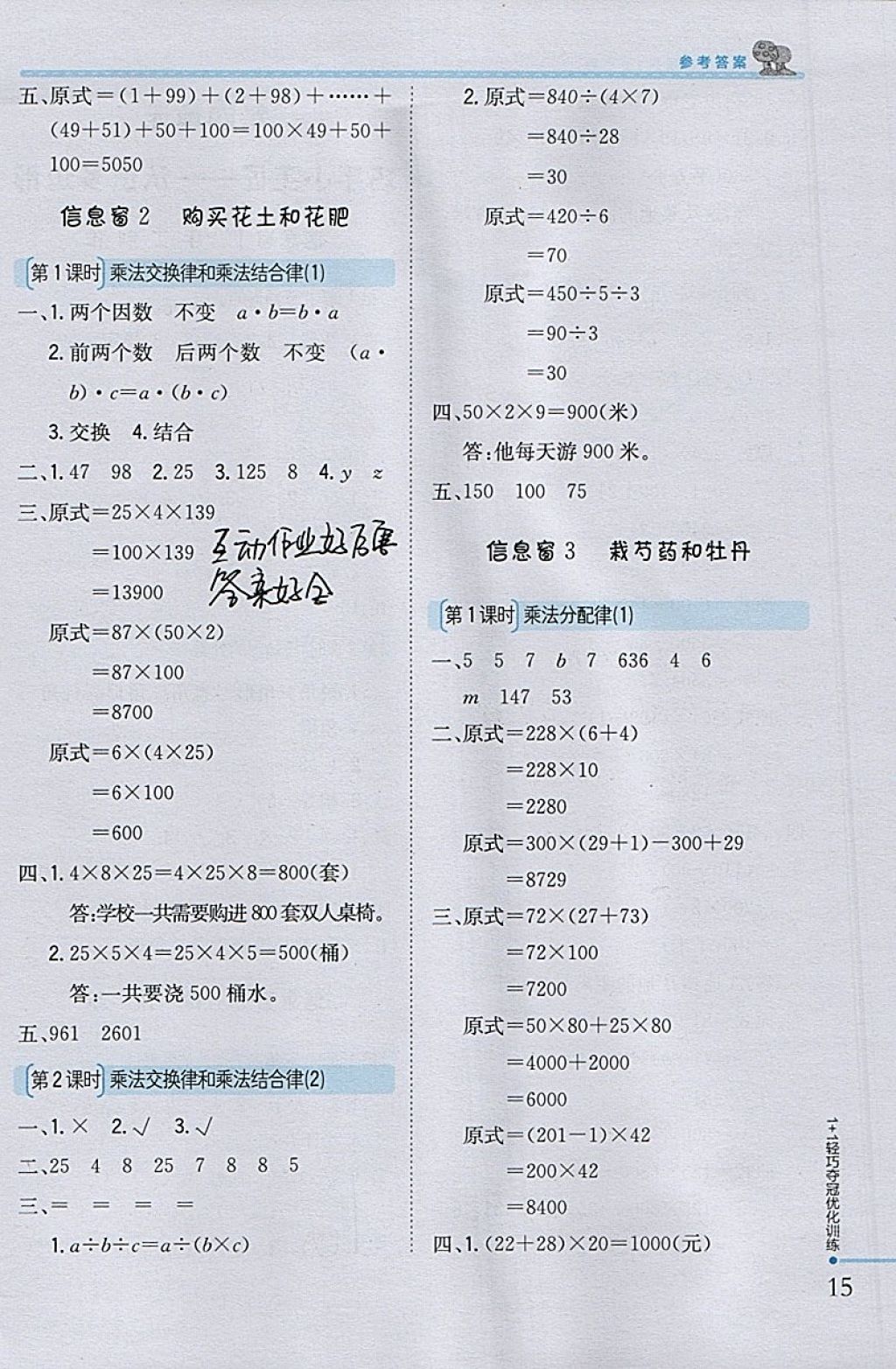 2018年1加1輕巧奪冠優(yōu)化訓(xùn)練四年級(jí)數(shù)學(xué)下冊(cè)青島版銀版 參考答案第3頁(yè)