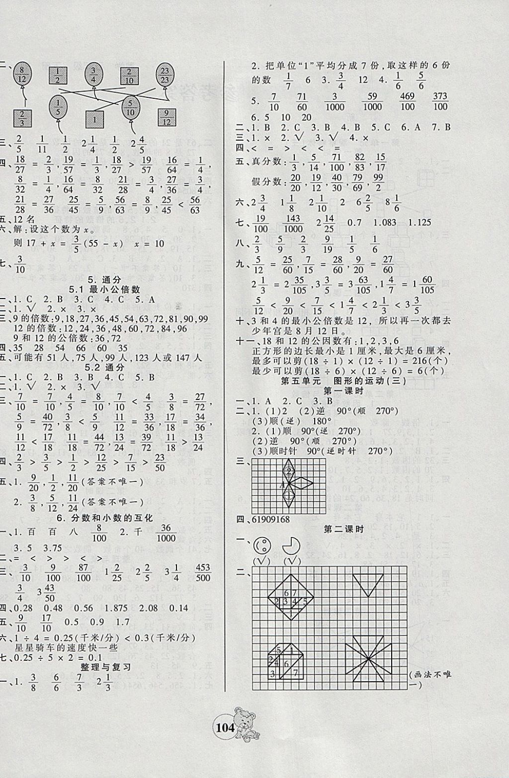 2018年創(chuàng)維新課堂五年級(jí)數(shù)學(xué)下冊(cè)人教版 參考答案第4頁