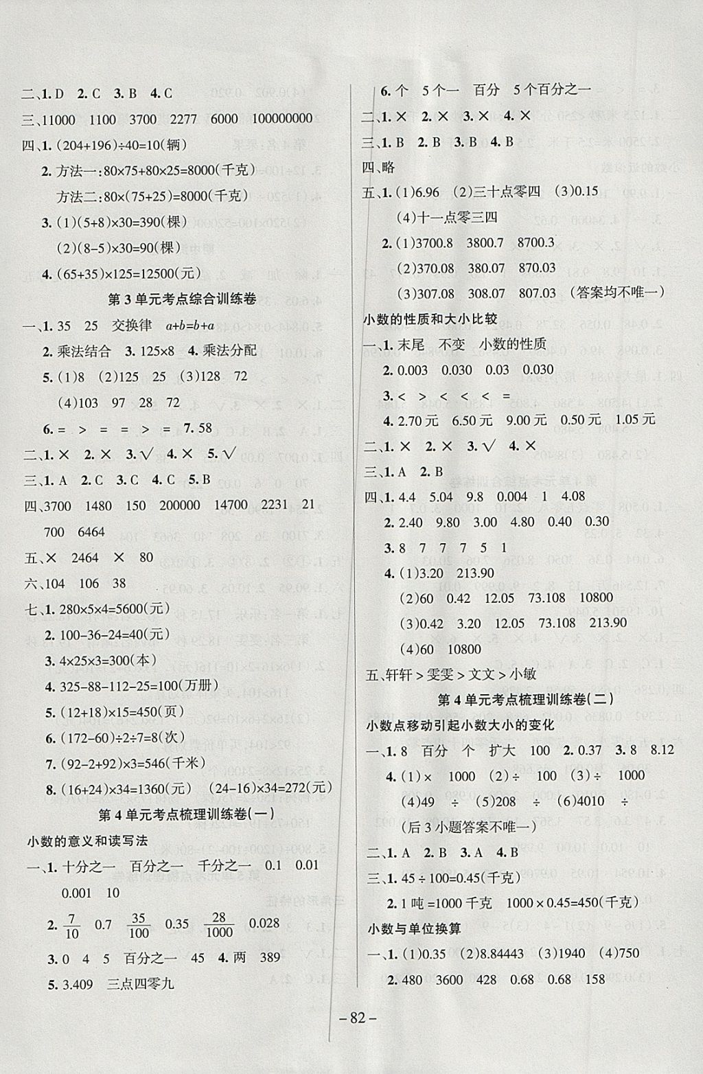 2018年金考卷单元考点梳理四年级数学下册人教版 参考答案第2页