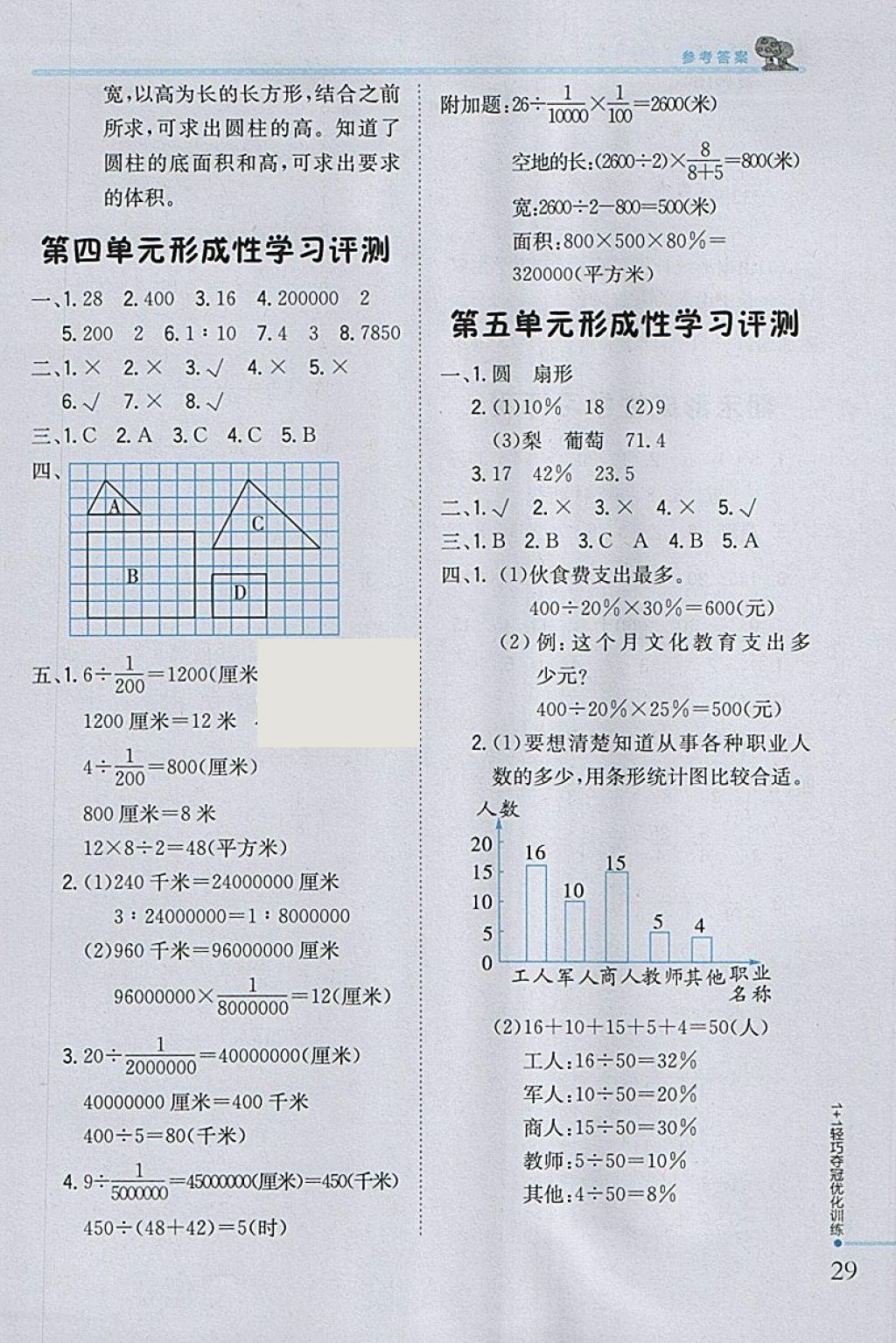 2018年1加1輕巧奪冠優(yōu)化訓(xùn)練六年級(jí)數(shù)學(xué)下冊青島版銀版 參考答案第20頁