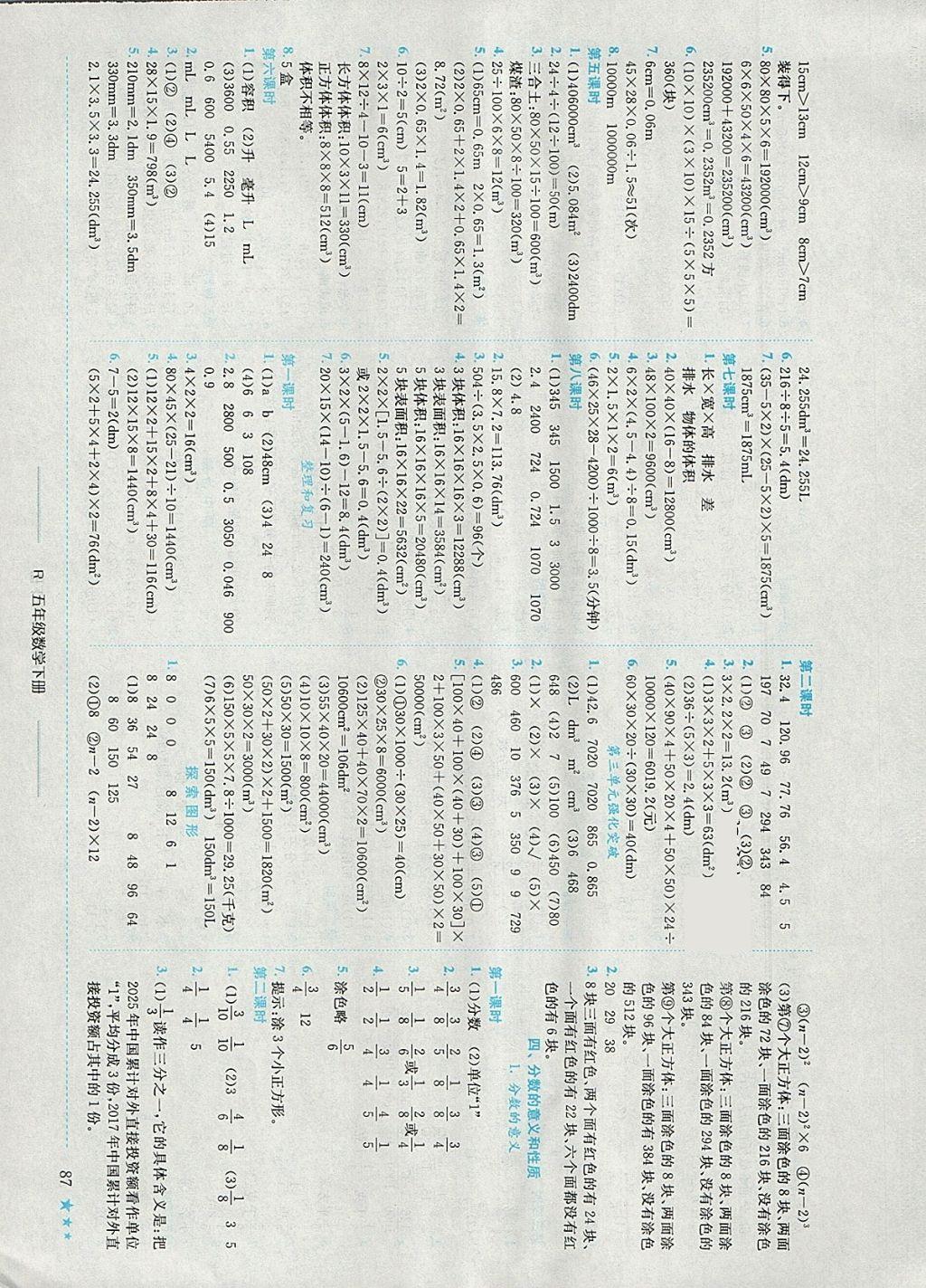 2018年黄冈小状元作业本五年级数学下册人教版河南专版 参考答案第3页