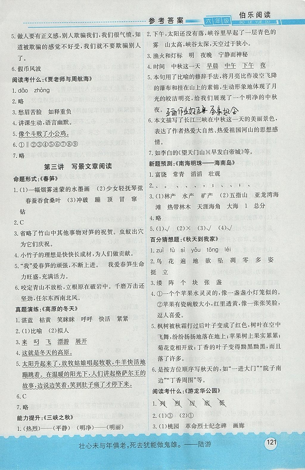 2018年伯樂(lè)閱讀一本通六年級(jí) 參考答案第3頁(yè)