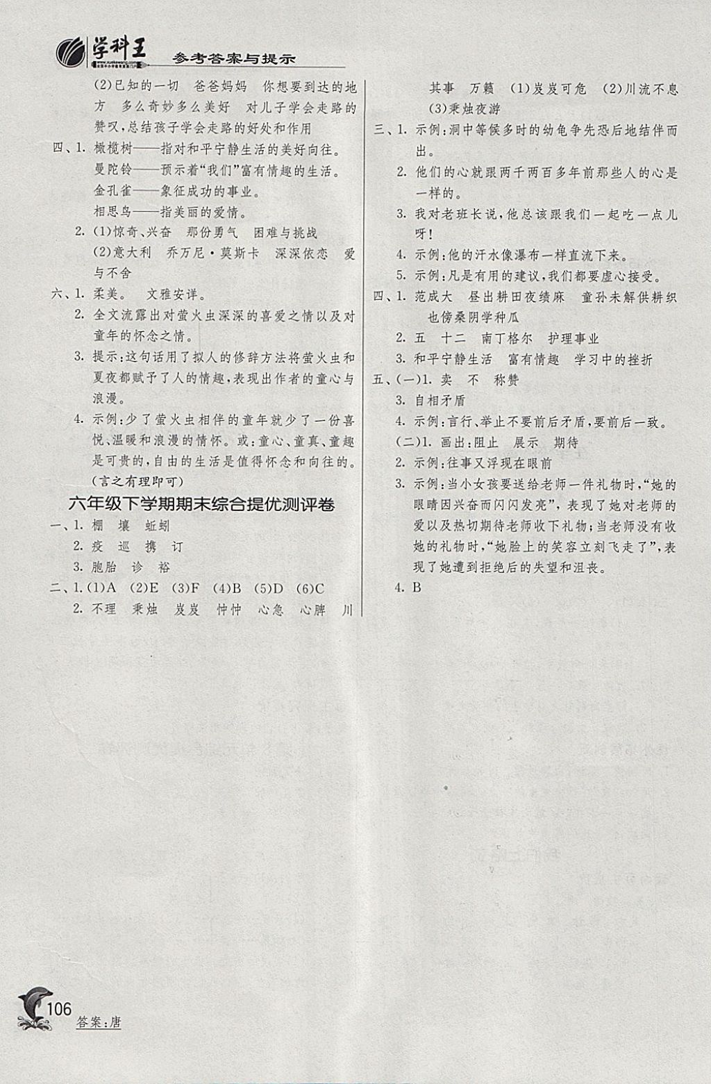 2018年實(shí)驗(yàn)班提優(yōu)訓(xùn)練六年級(jí)語(yǔ)文下冊(cè)北師大版 參考答案第12頁(yè)