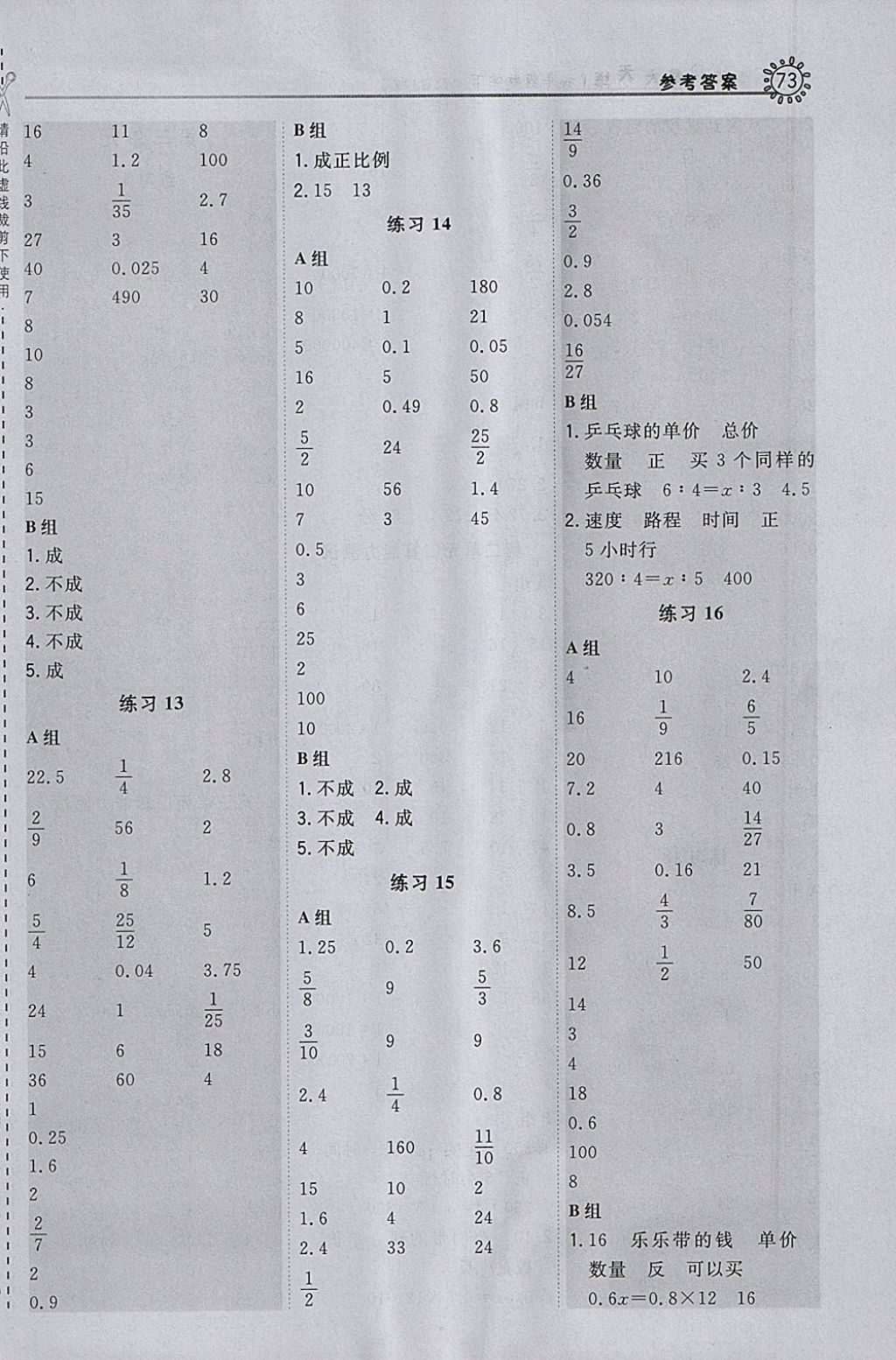 2018年星級口算天天練六年級數學下冊北京版 參考答案第5頁