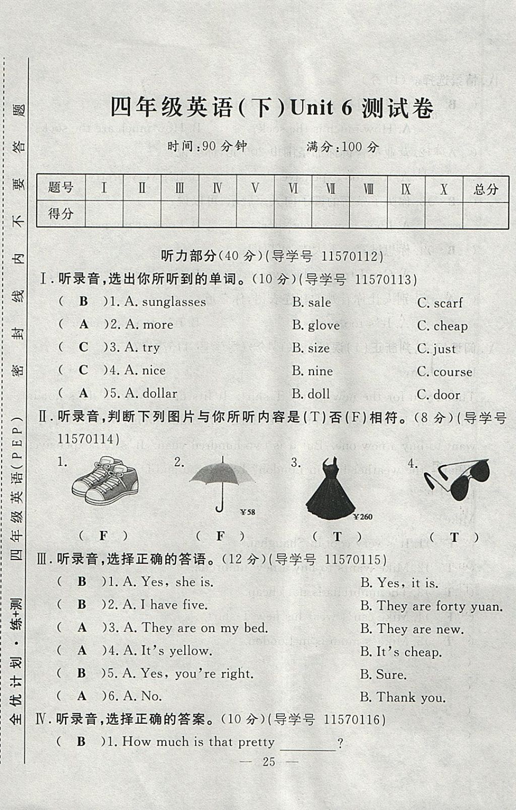 2018年優(yōu)等生全優(yōu)計(jì)劃課時(shí)優(yōu)化練加測四年級(jí)英語下冊(cè)人教PEP版 參考答案第85頁