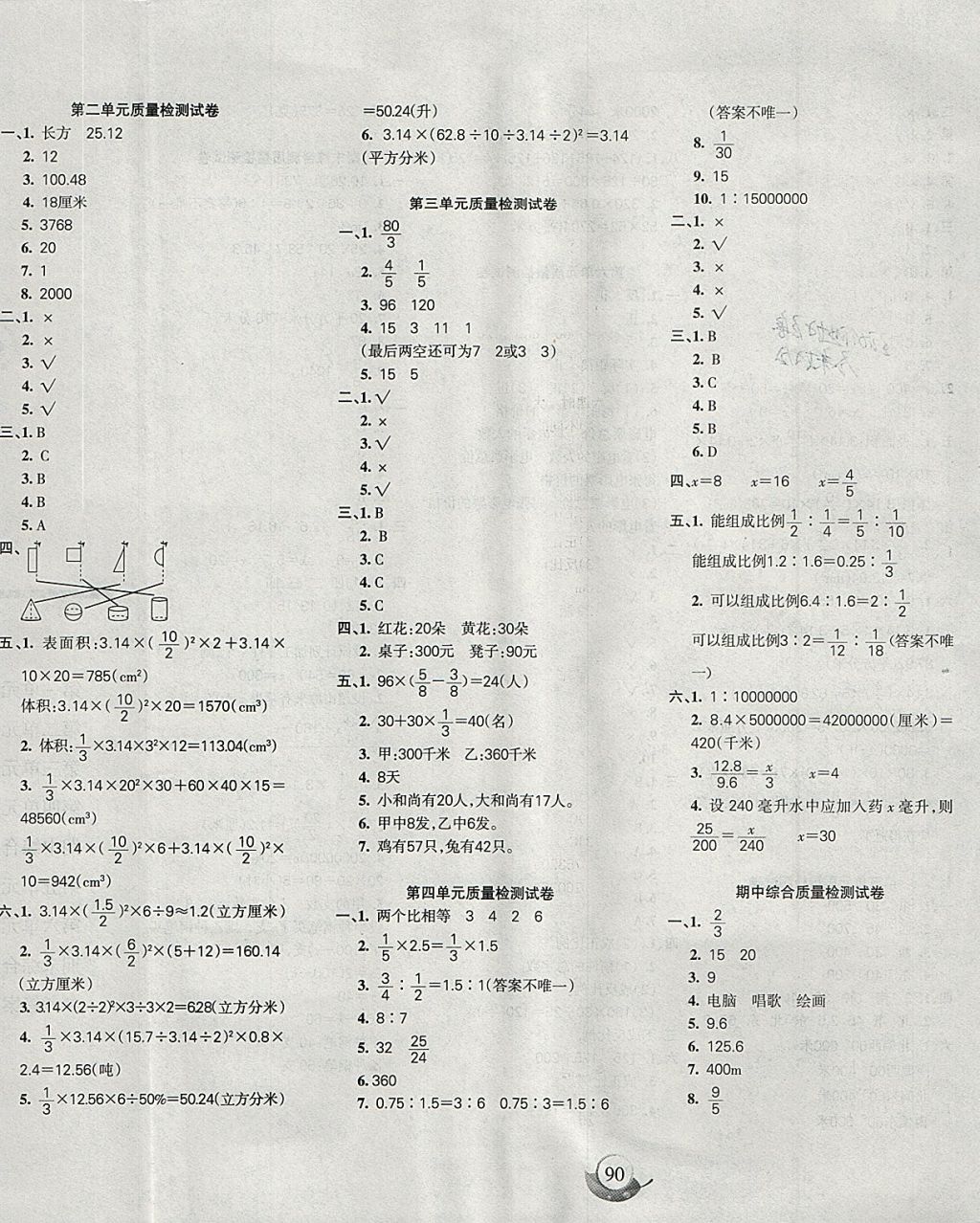 2018年名师三导学练考六年级数学下册苏教版 参考答案第6页