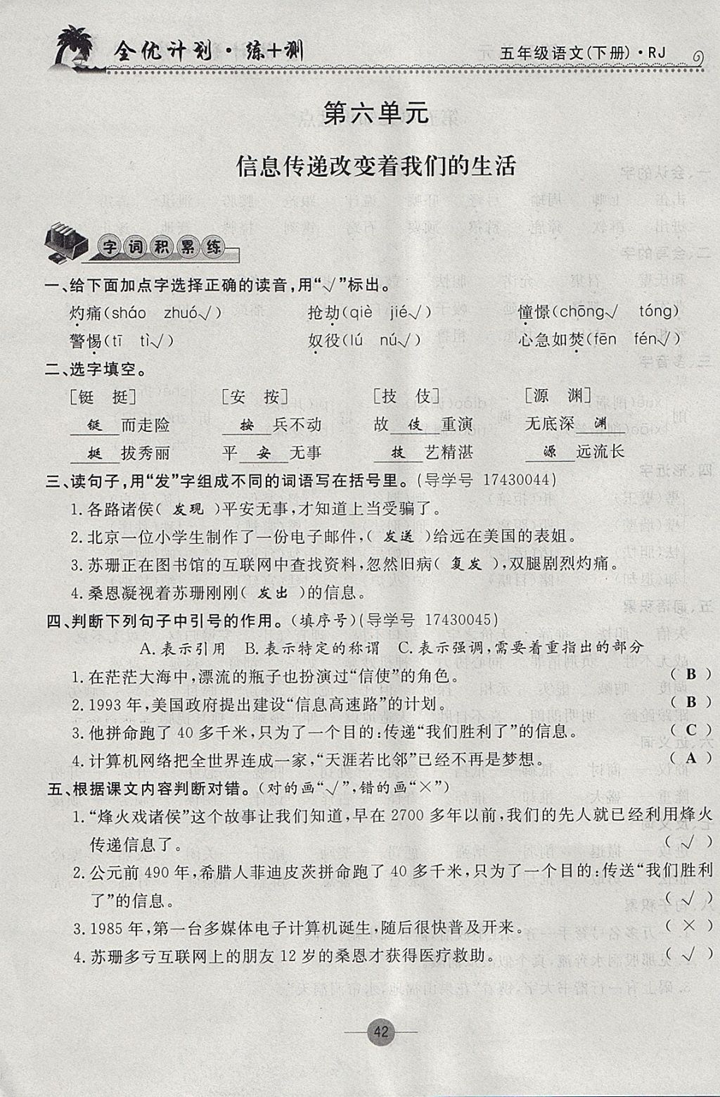 2018年優(yōu)等生全優(yōu)計劃課時優(yōu)化練加測五年級語文下冊人教版 參考答案第41頁