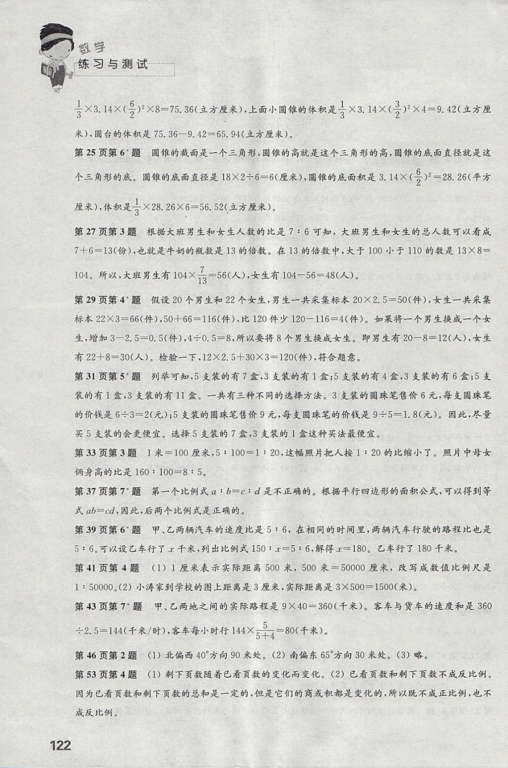 2018年练习与测试六年级数学下册苏教版 参考答案第2页