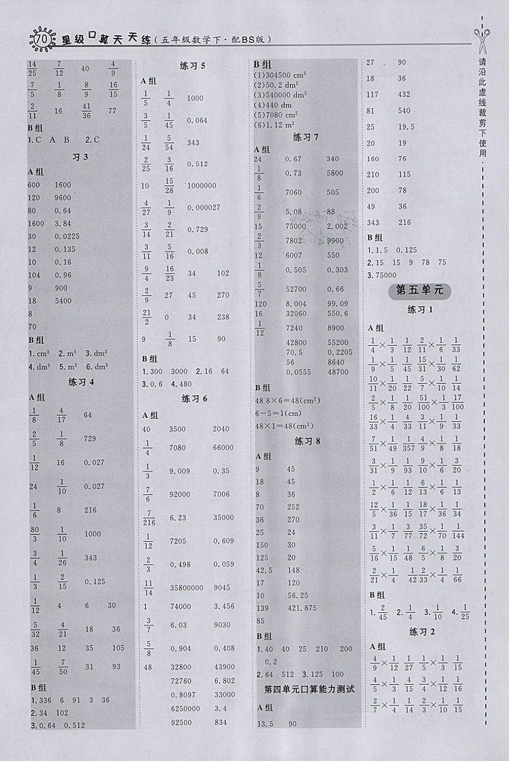 2018年星级口算天天练五年级数学下册北师大版 参考答案第4页