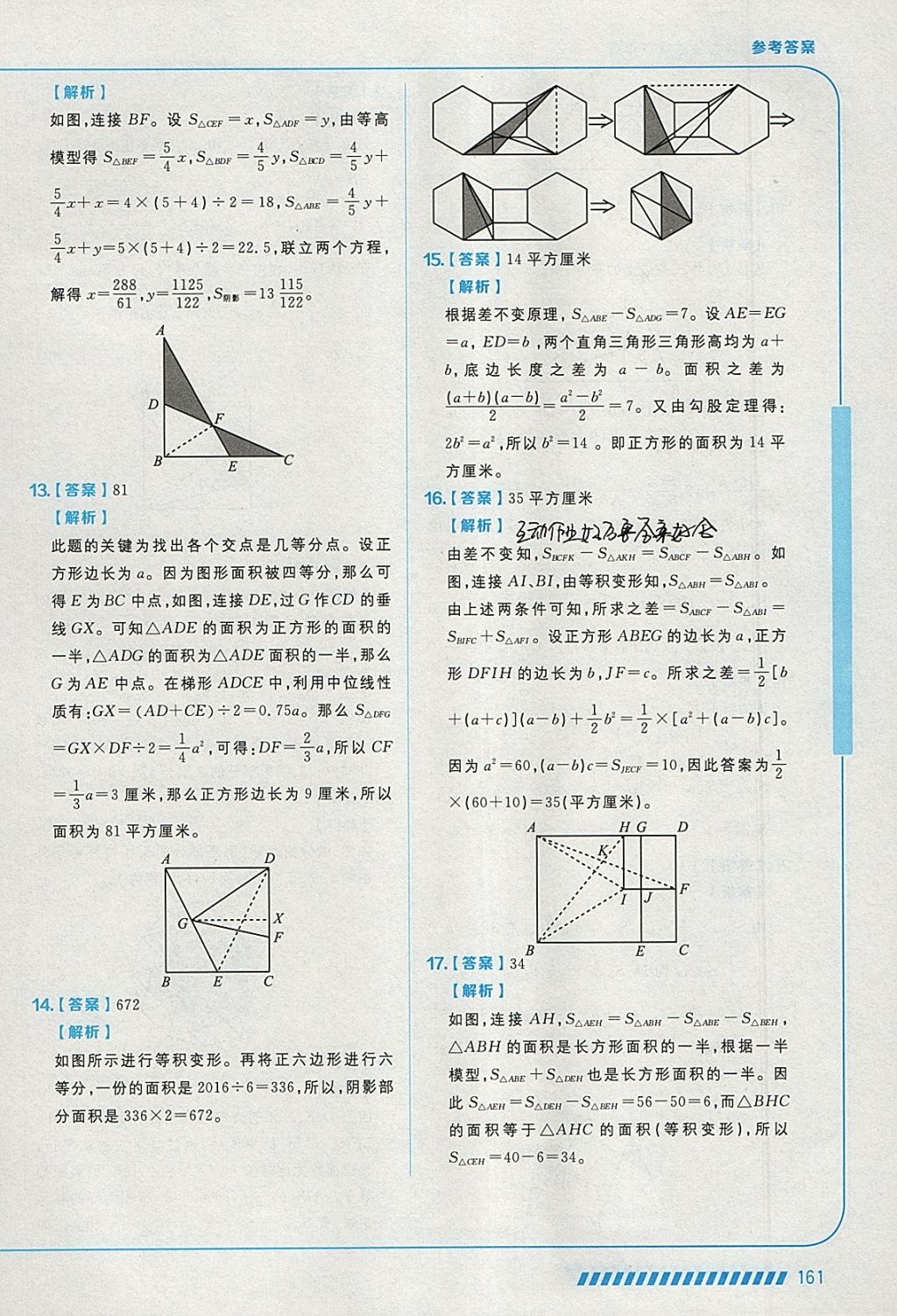 2018年學(xué)而思思維創(chuàng)新大通關(guān)六年級(jí)數(shù)學(xué) 參考答案第19頁(yè)