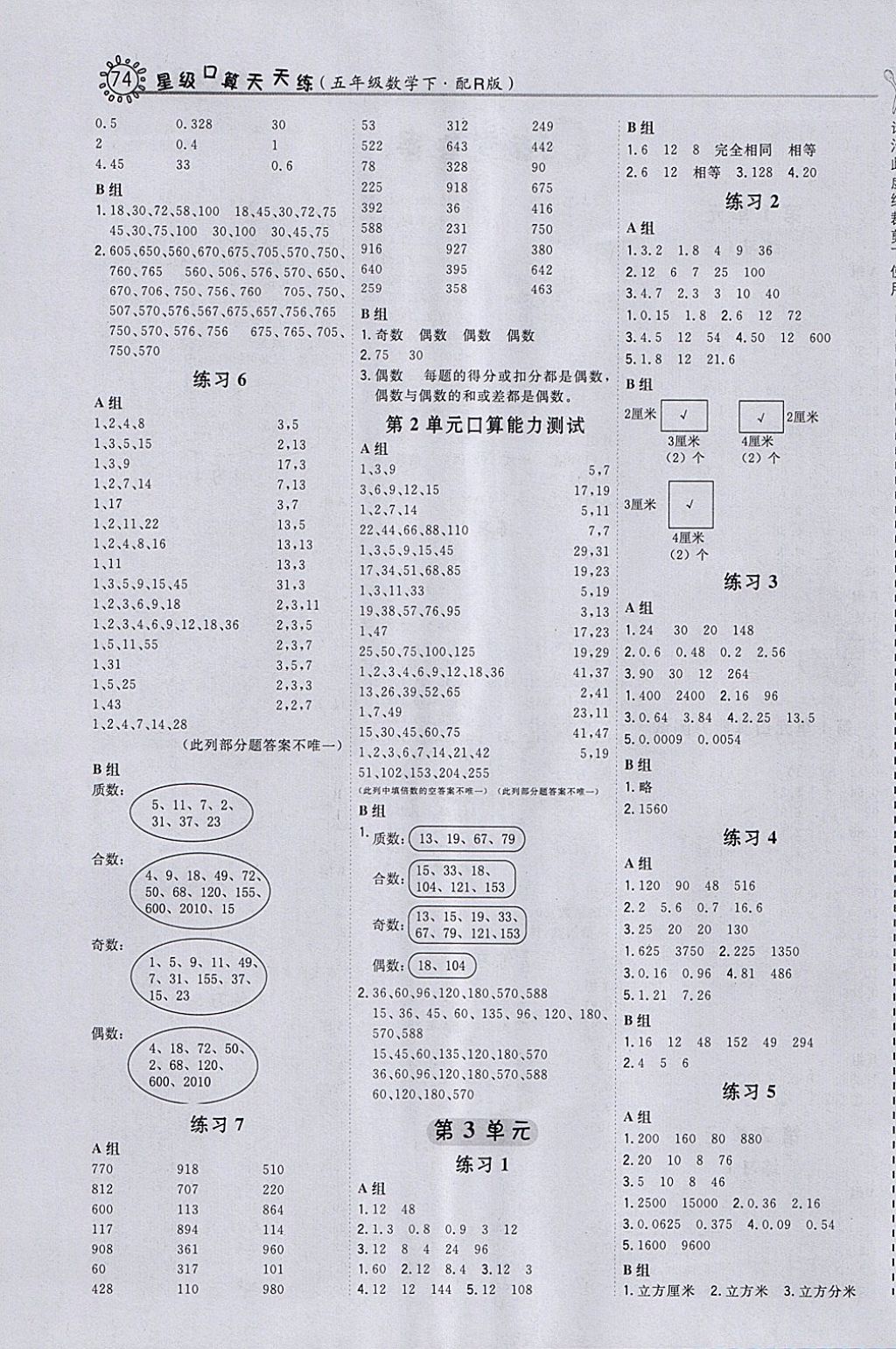 2018年星级口算天天练五年级数学下册人教版 参考答案第2页