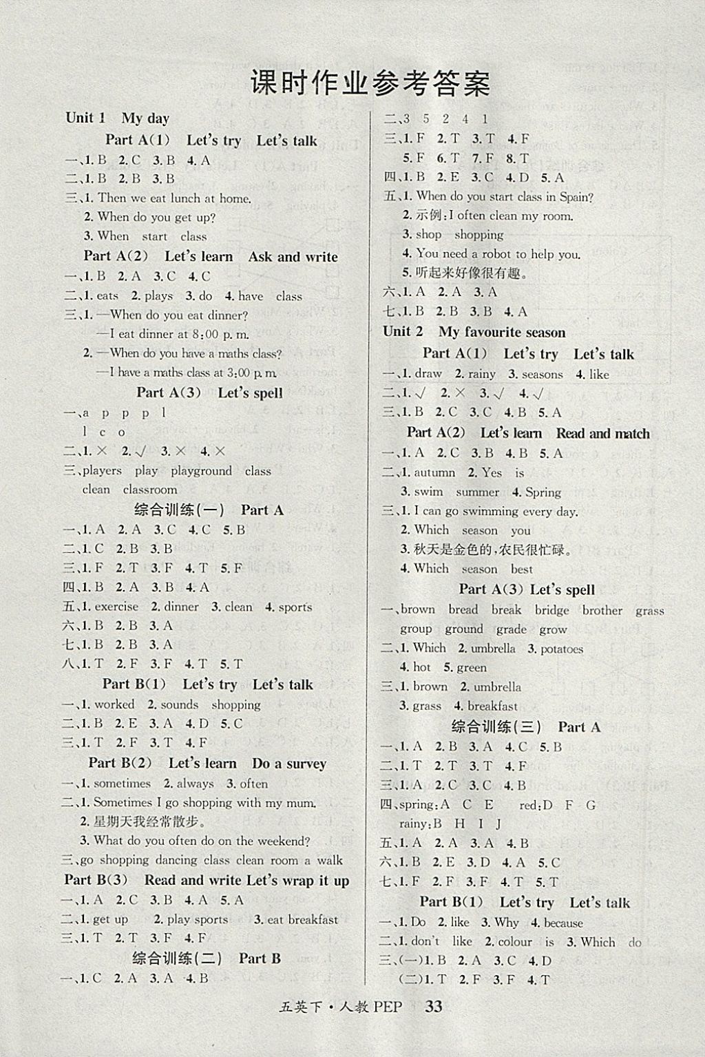 2018年課內(nèi)課外五年級英語下冊人教PEP版 參考答案第1頁