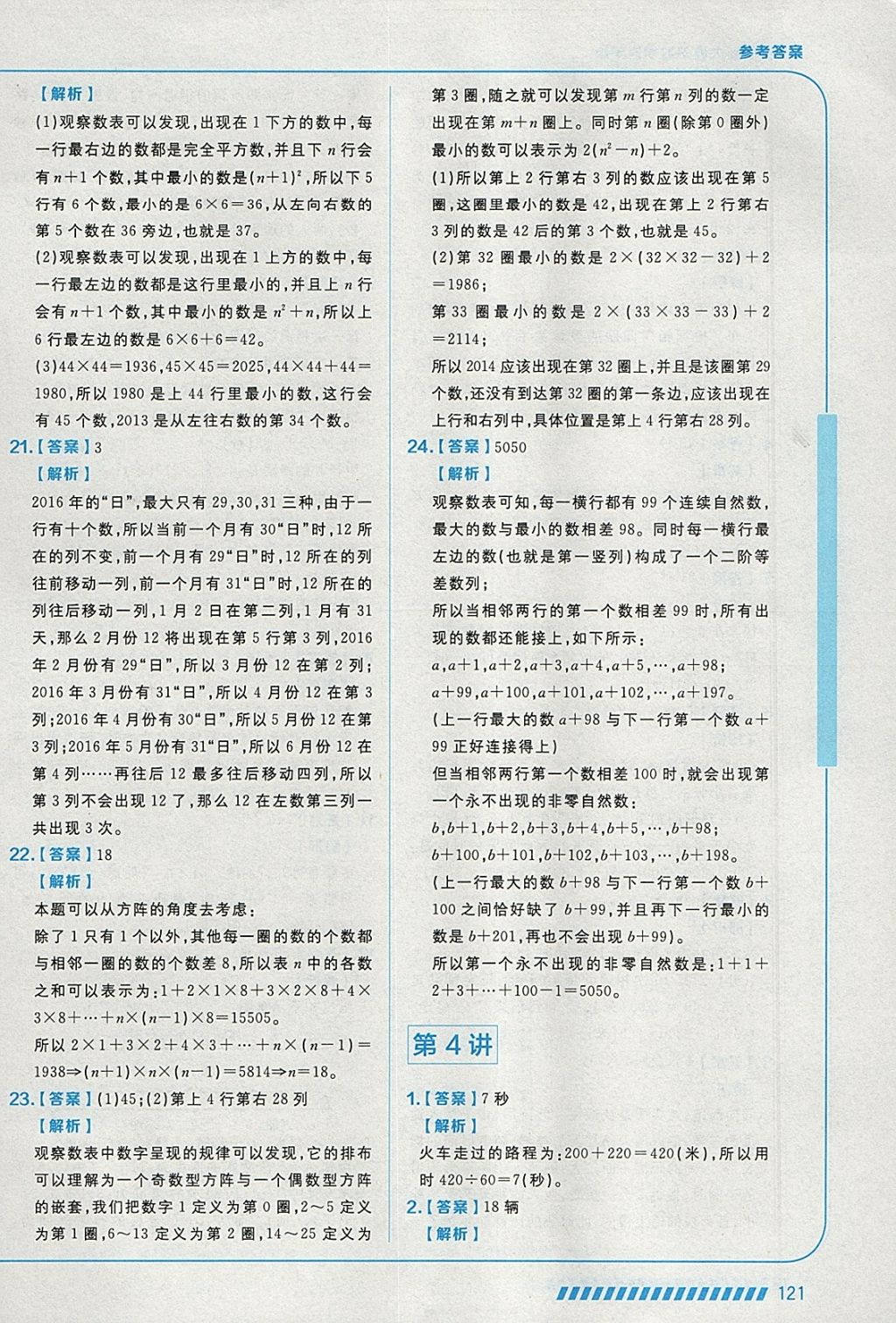 2018年學(xué)而思思維創(chuàng)新大通關(guān)四年級(jí)數(shù)學(xué) 參考答案第9頁