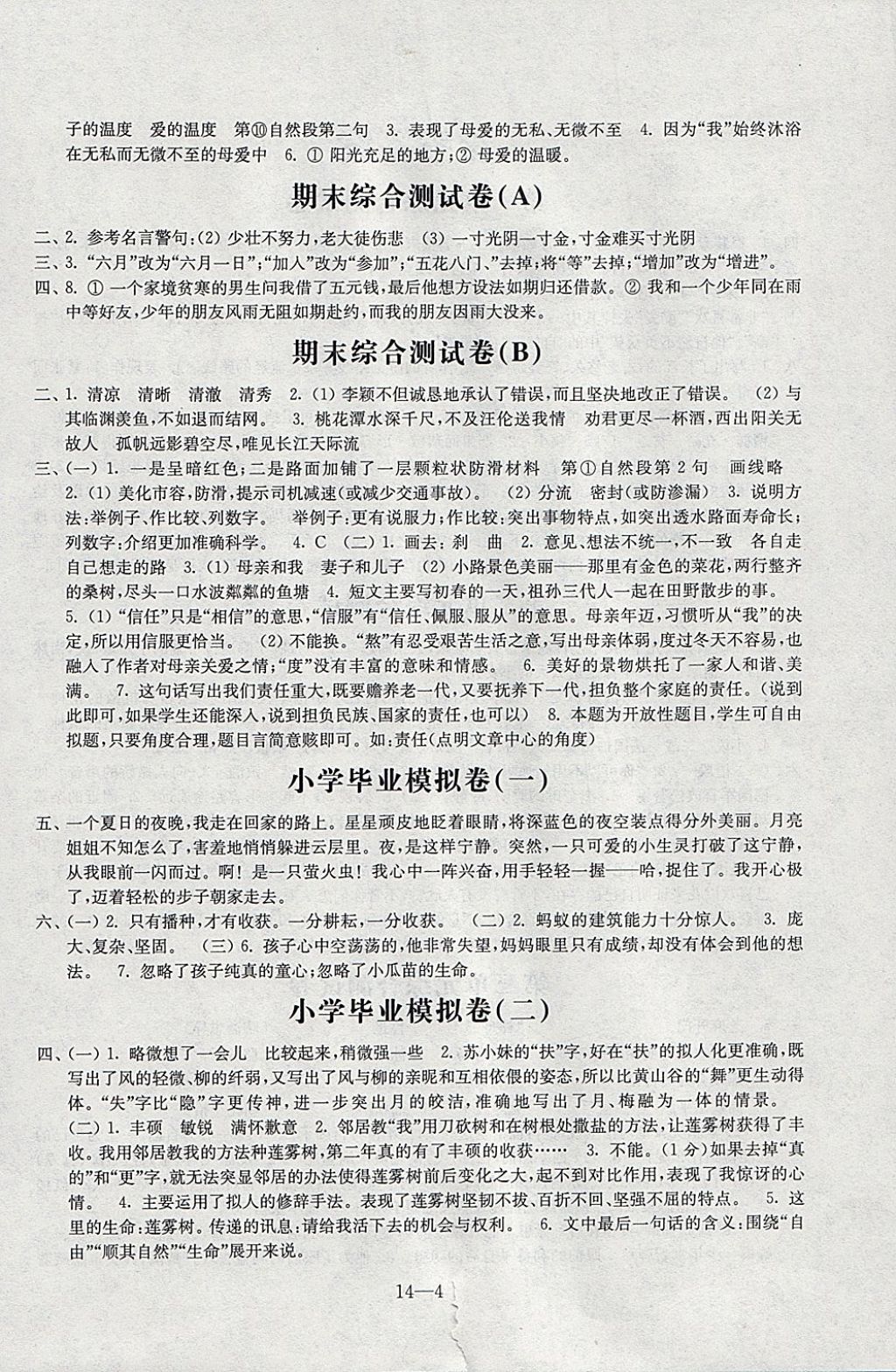 2018年同步练习配套试卷六年级语文下册江苏凤凰科学技术出版社 参考答案第4页