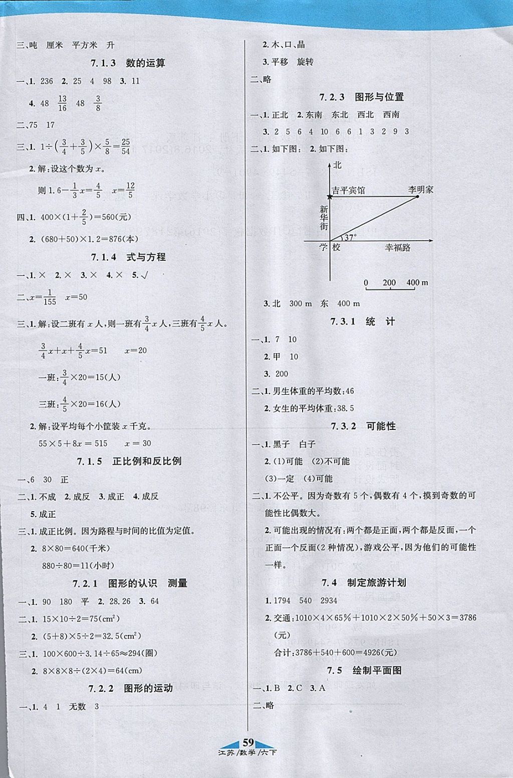 2018年課內(nèi)課外六年級數(shù)學(xué)下冊江蘇版 參考答案第9頁