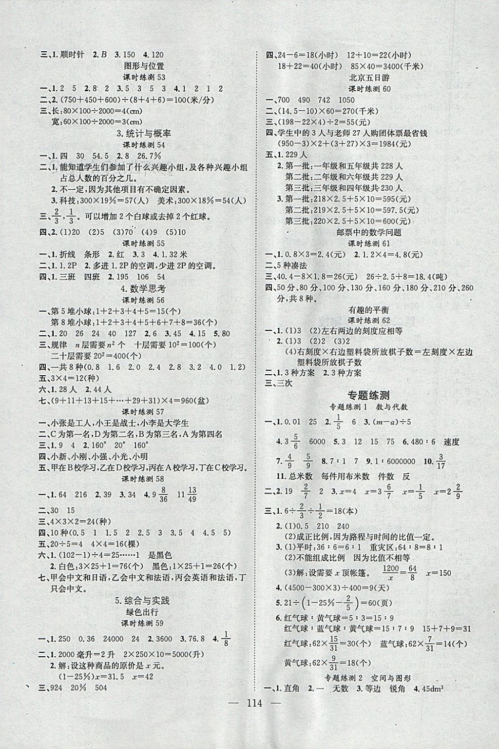 2018年學(xué)業(yè)測評課時(shí)練測加全程測控六年級數(shù)學(xué)下冊人教版 參考答案第6頁