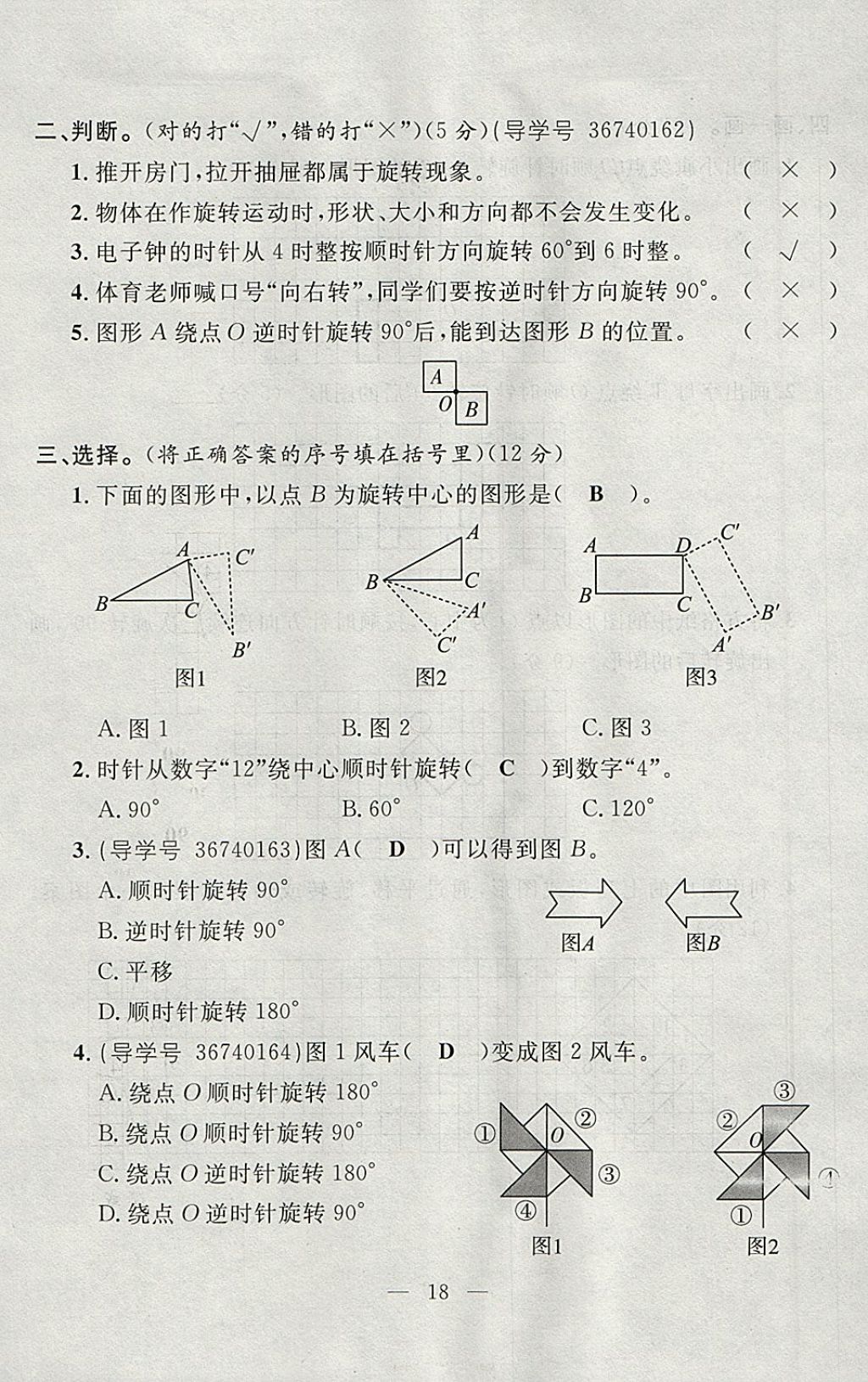 2018年優(yōu)等生全優(yōu)計(jì)劃課時(shí)優(yōu)化練加測五年級數(shù)學(xué)下冊人教版 參考答案第78頁