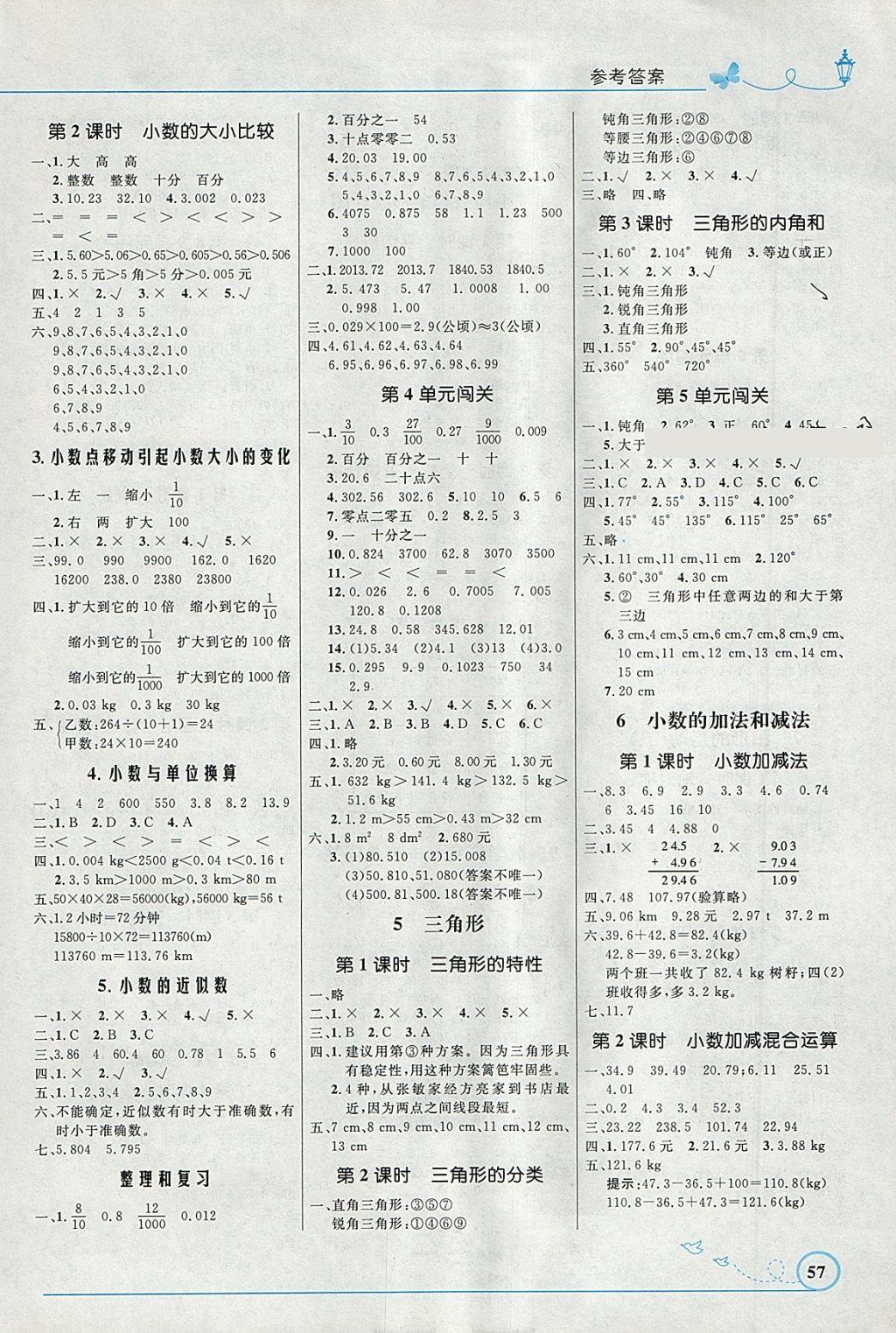 2018年小學同步測控優(yōu)化設計四年級數(shù)學下冊人教版福建專版 參考答案第3頁