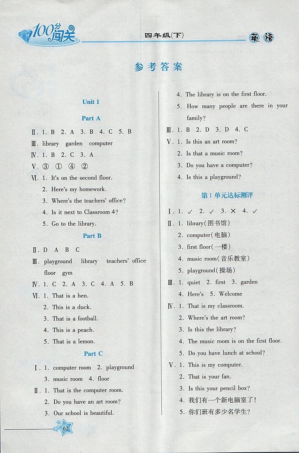 2018年100分闖關(guān)課時(shí)作業(yè)四年級英語下冊人教PEP版 參考答案第1頁