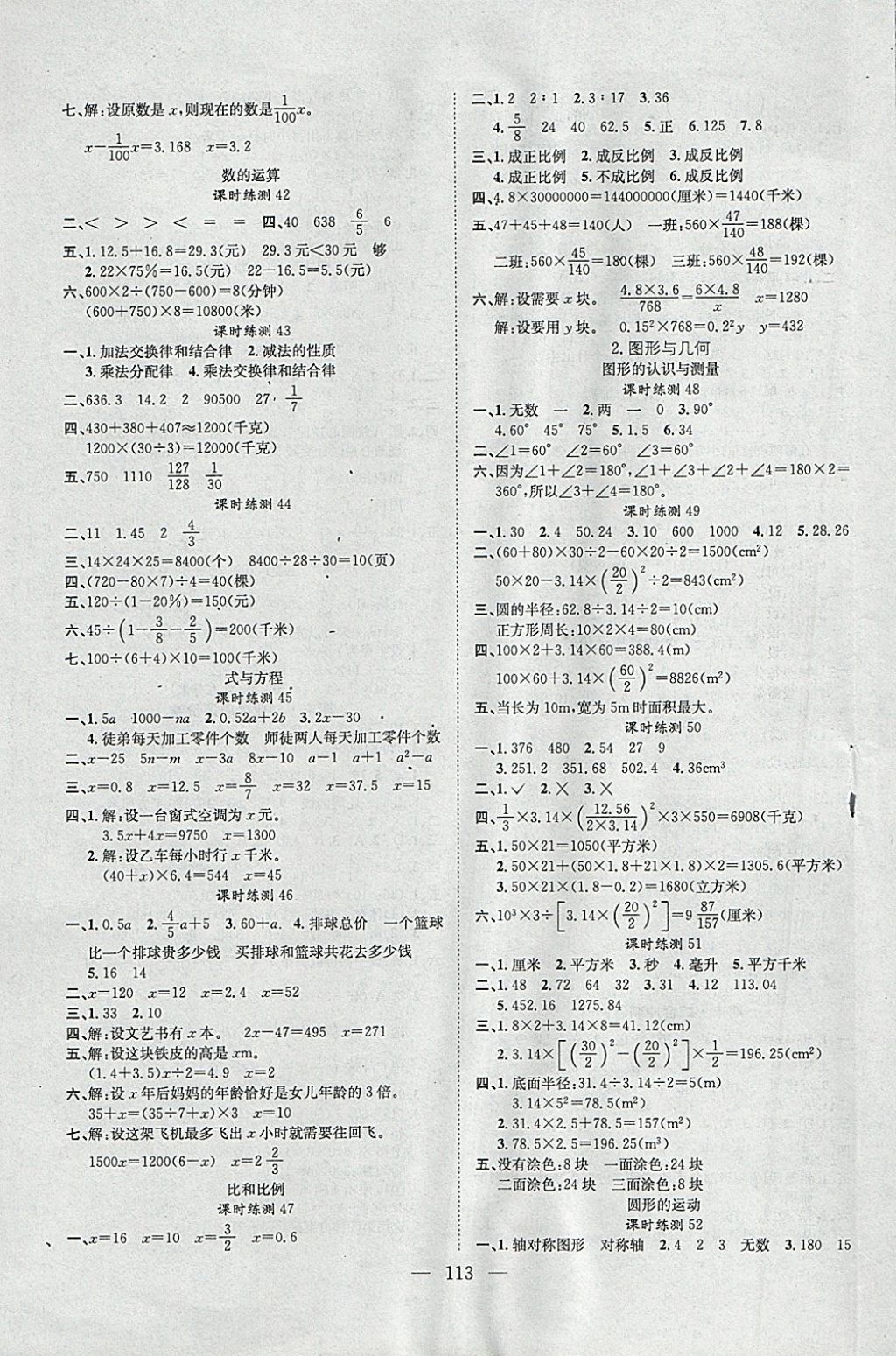 2018年學(xué)業(yè)測(cè)評(píng)課時(shí)練測(cè)加全程測(cè)控六年級(jí)數(shù)學(xué)下冊(cè)人教版 參考答案第5頁(yè)