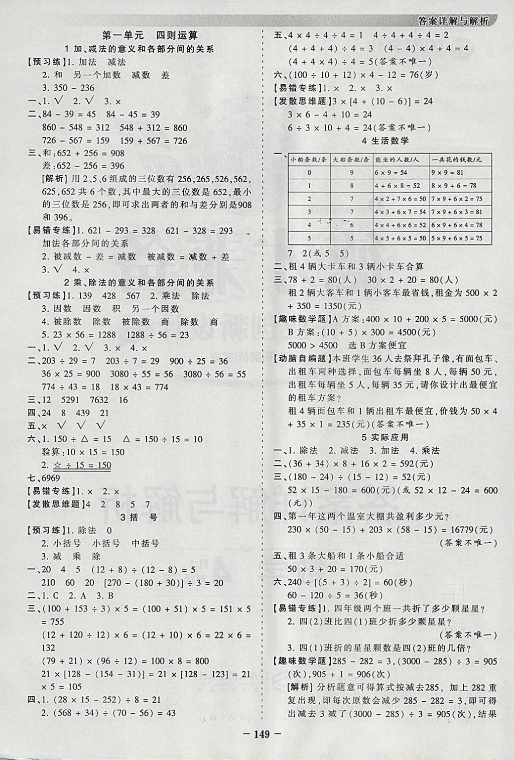 2018年王朝霞德才兼备作业创新设计四年级数学下册人教版 参考答案第1页