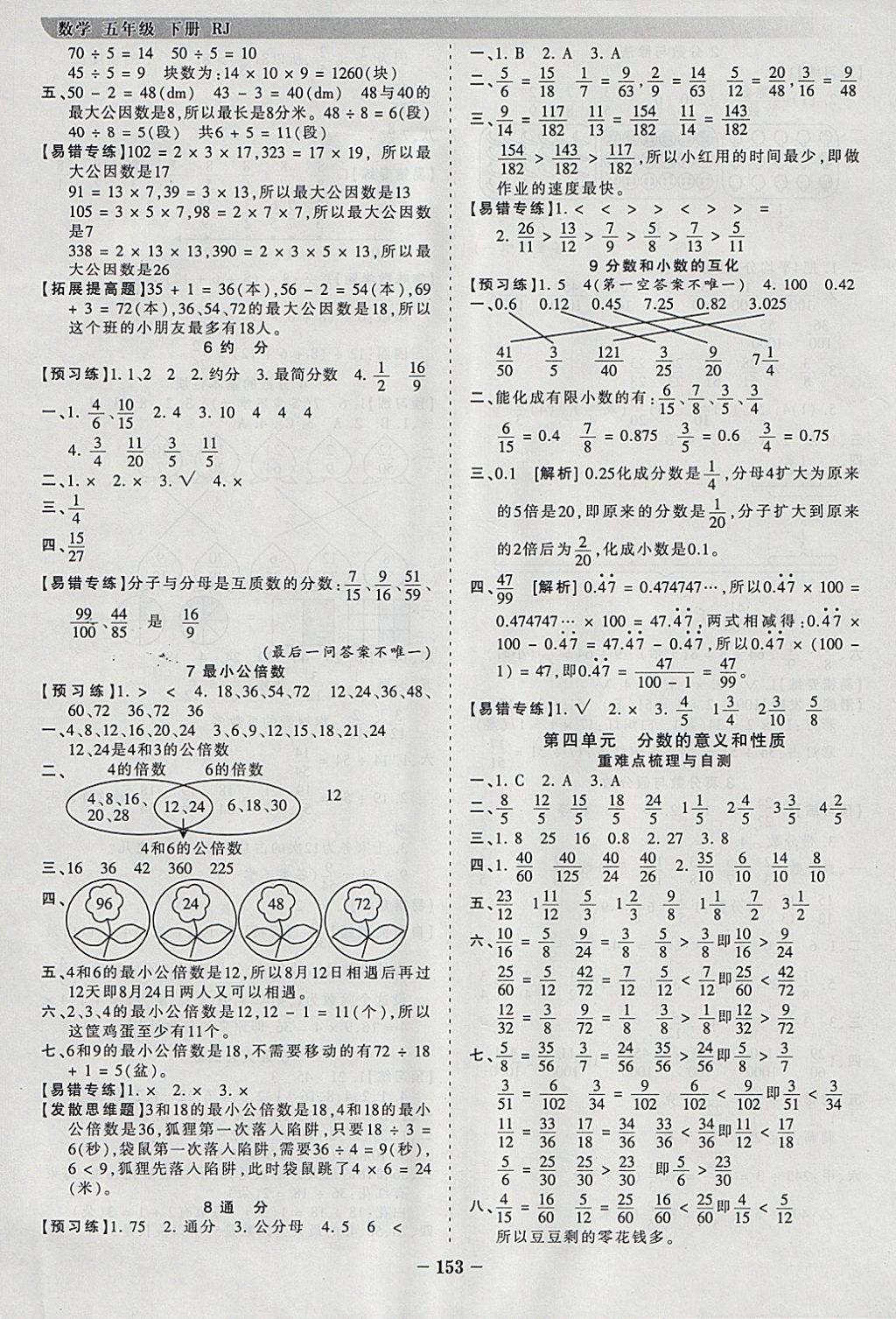 2018年王朝霞德才兼备作业创新设计五年级数学下册人教版 参考答案第5页