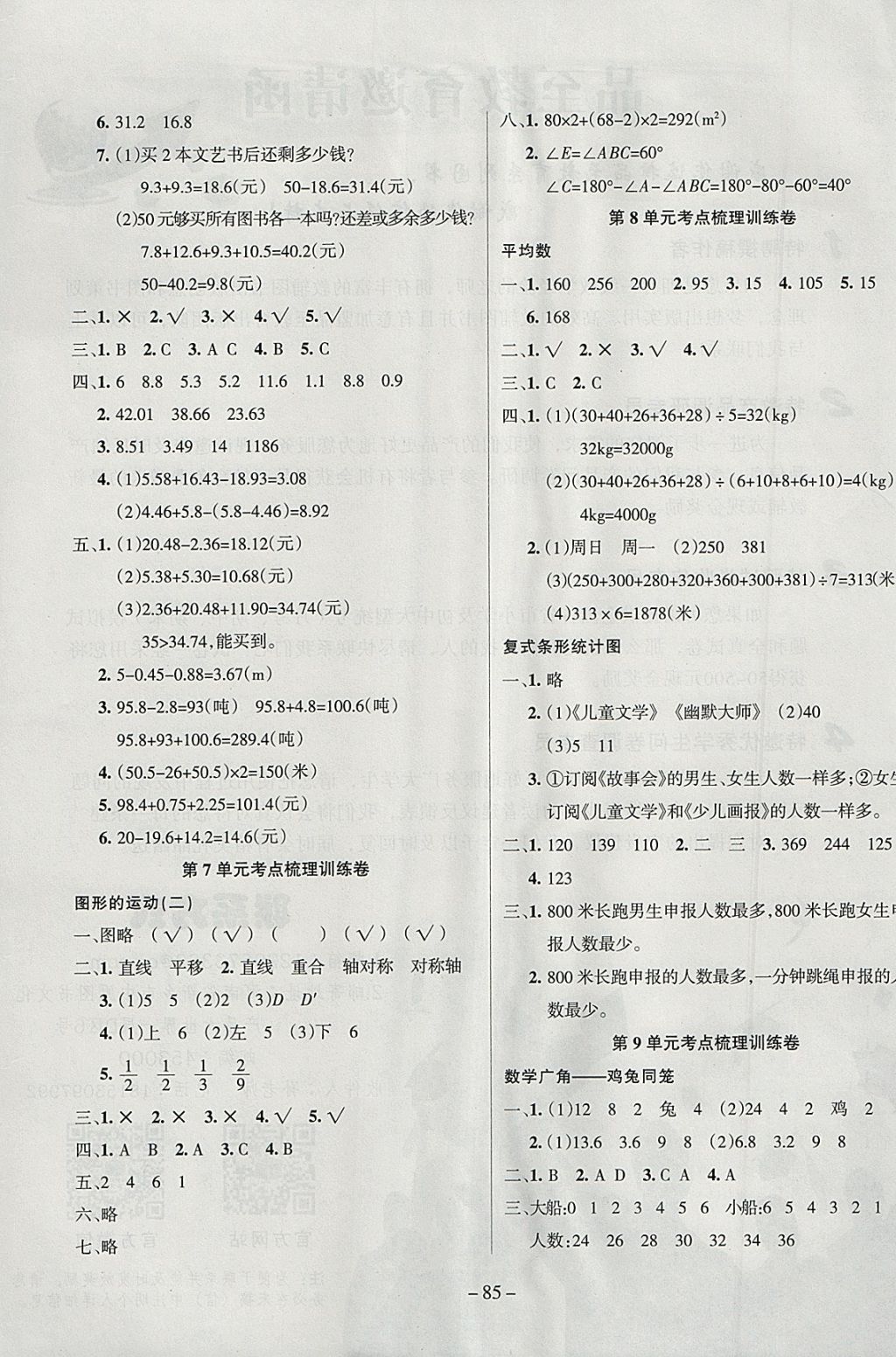 2018年金考卷单元考点梳理四年级数学下册人教版 参考答案第5页