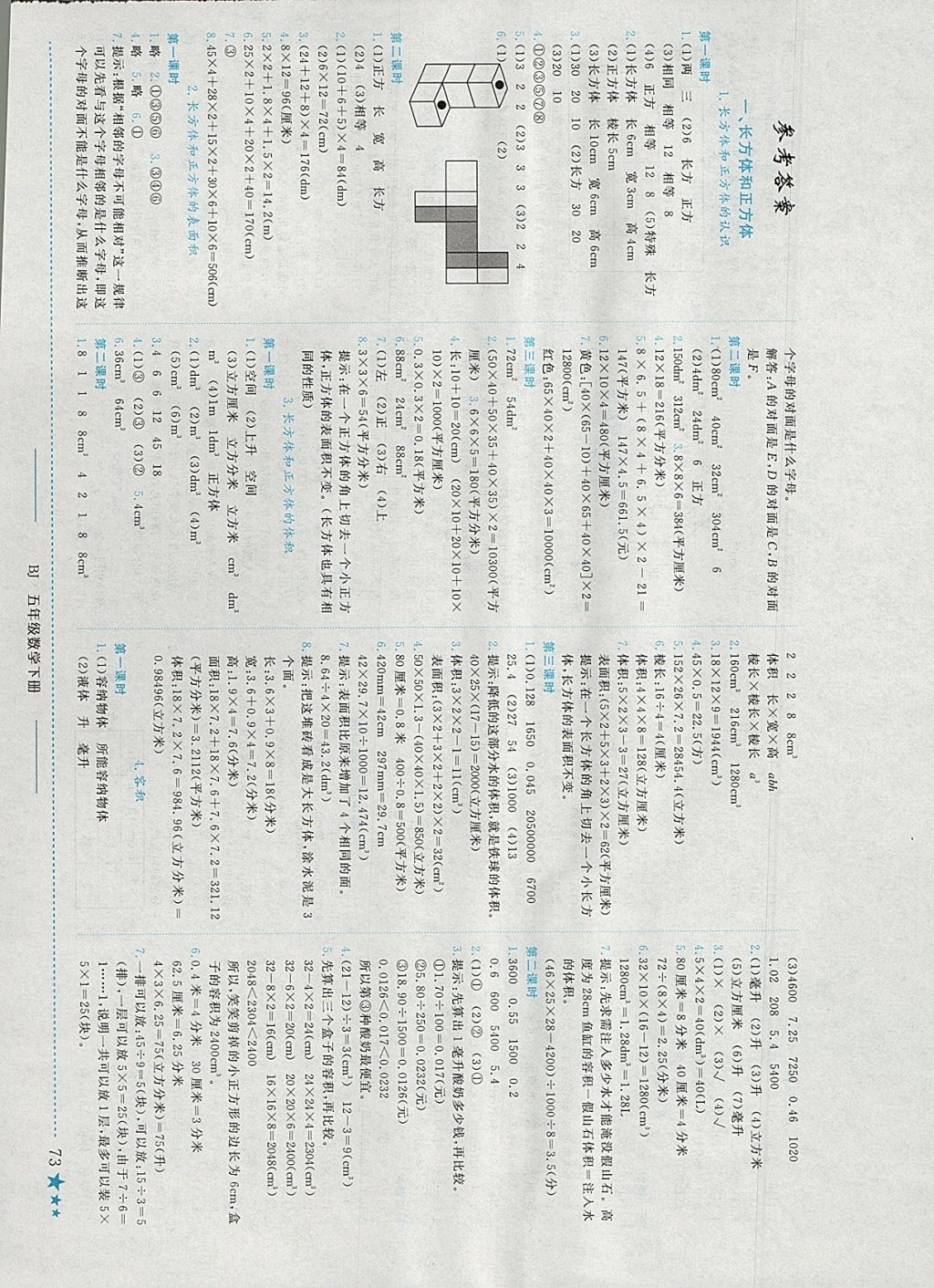 2018年黃岡小狀元作業(yè)本五年級數(shù)學下冊北京版 參考答案第1頁