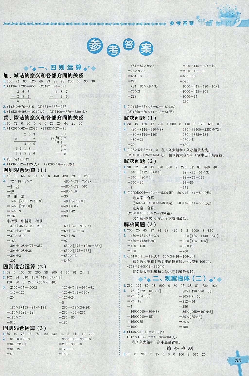 2018年黃岡小狀元數(shù)學基本功四年級下冊人教版 參考答案第1頁